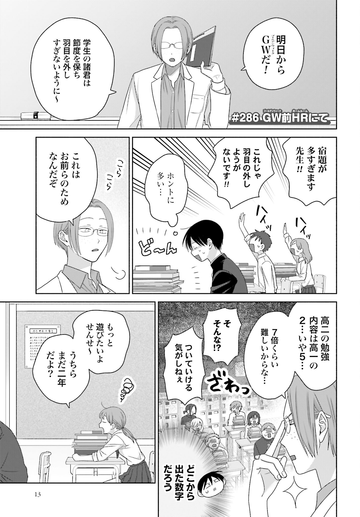 Otaku ni Yasashii Gyaru wa Inai!? - Chapter 286 - Page 1
