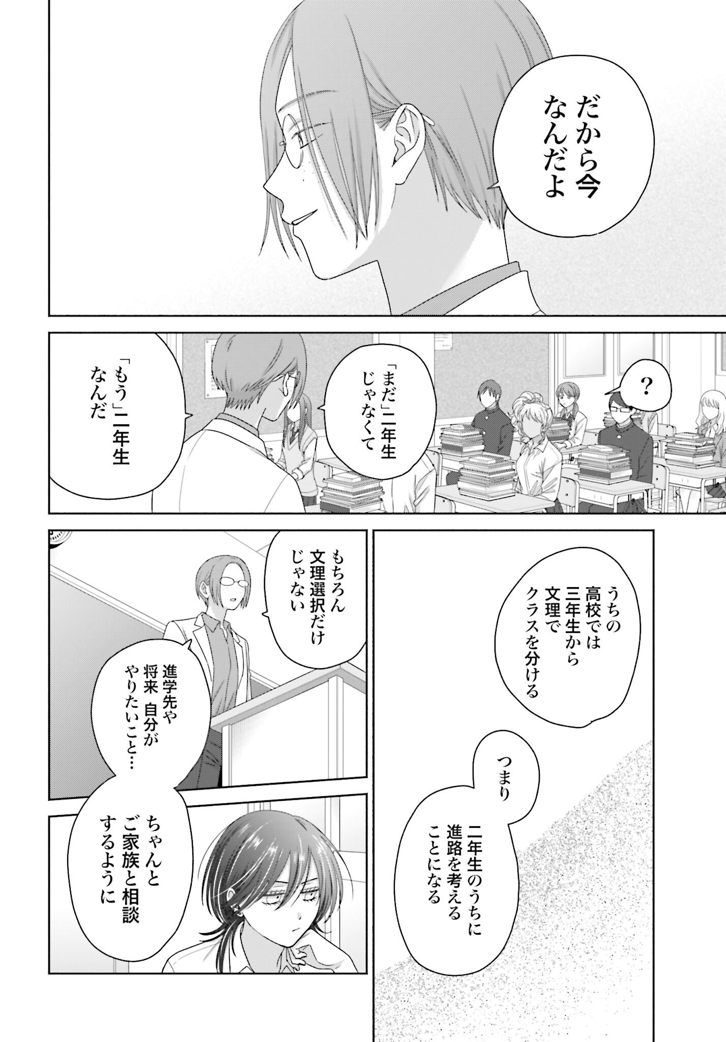 Otaku ni Yasashii Gyaru wa Inai!? - Chapter 286 - Page 2