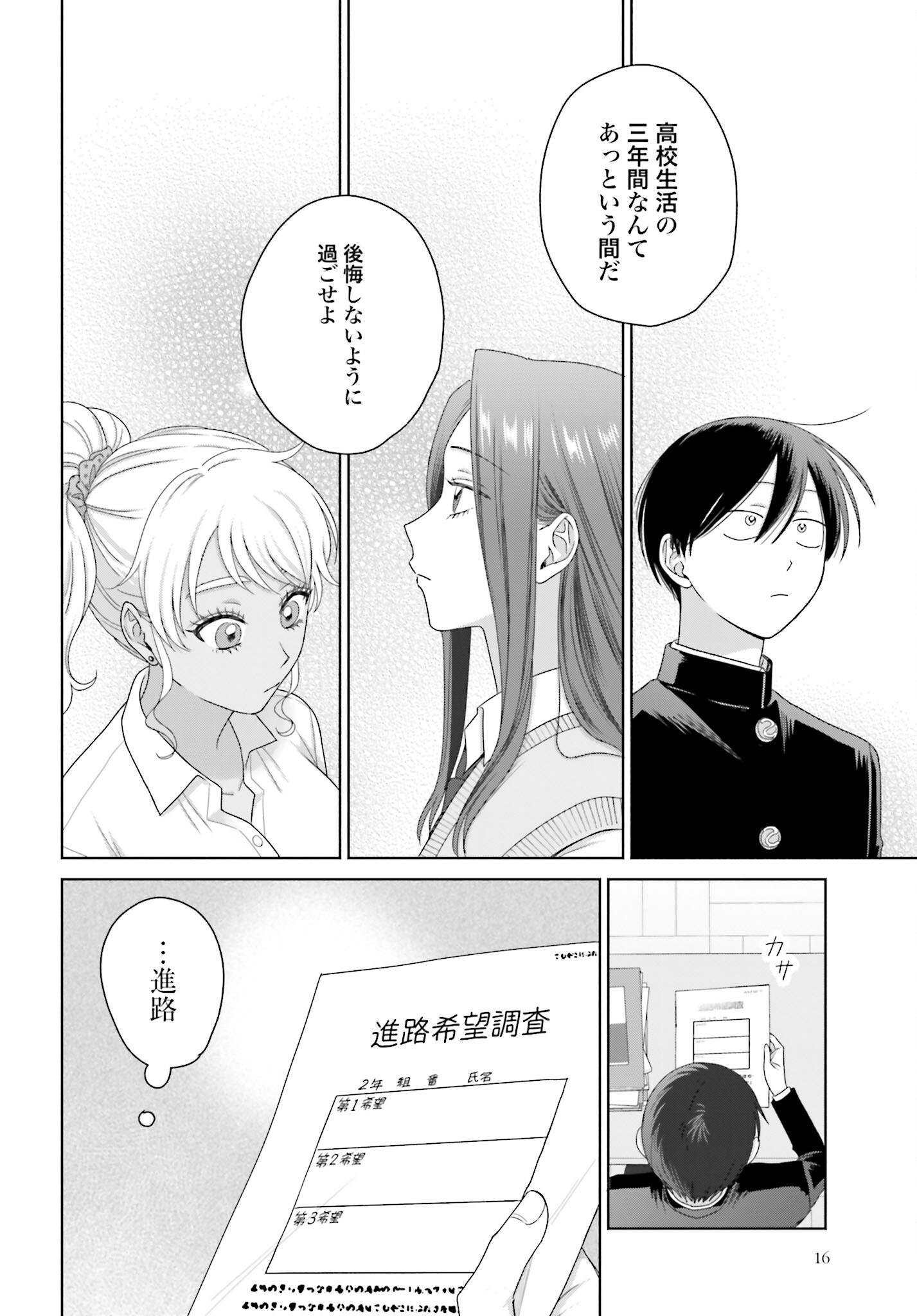Otaku ni Yasashii Gyaru wa Inai!? - Chapter 286 - Page 4