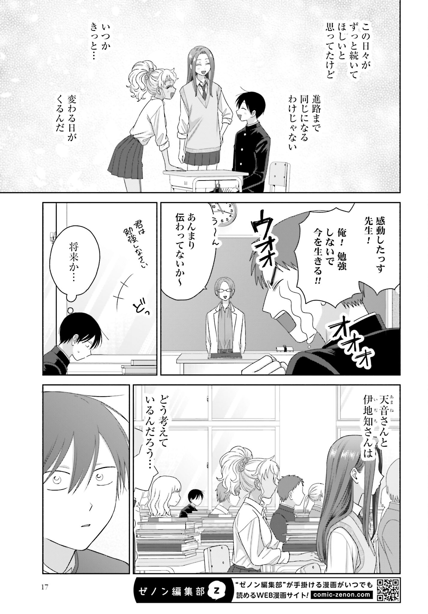 Otaku ni Yasashii Gyaru wa Inai!? - Chapter 286 - Page 5