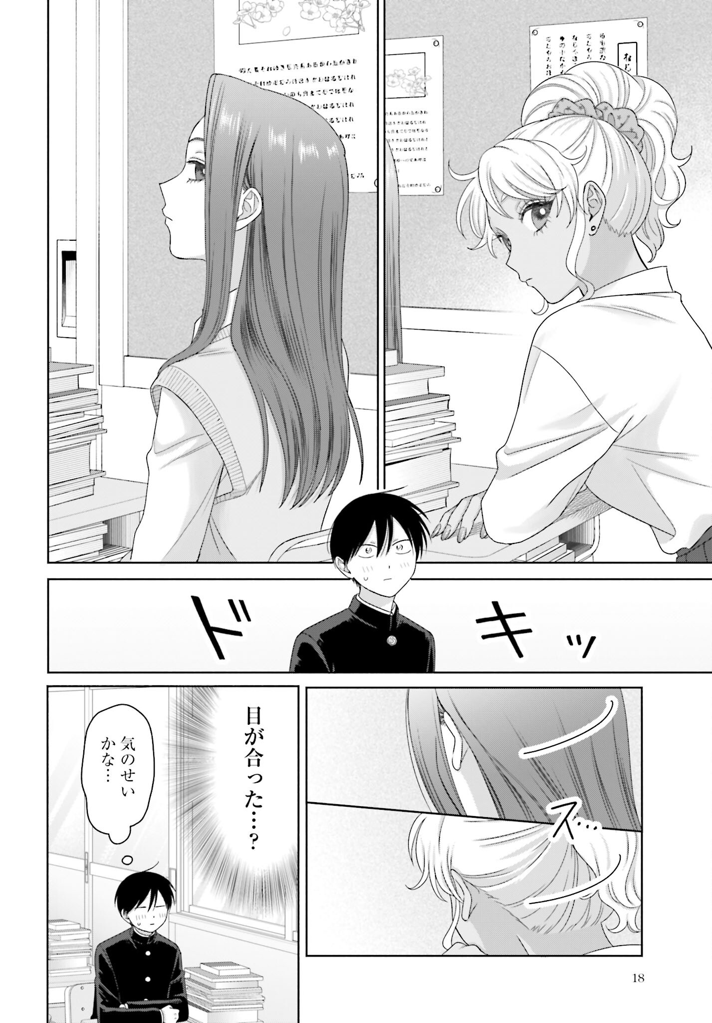 Otaku ni Yasashii Gyaru wa Inai!? - Chapter 286 - Page 6