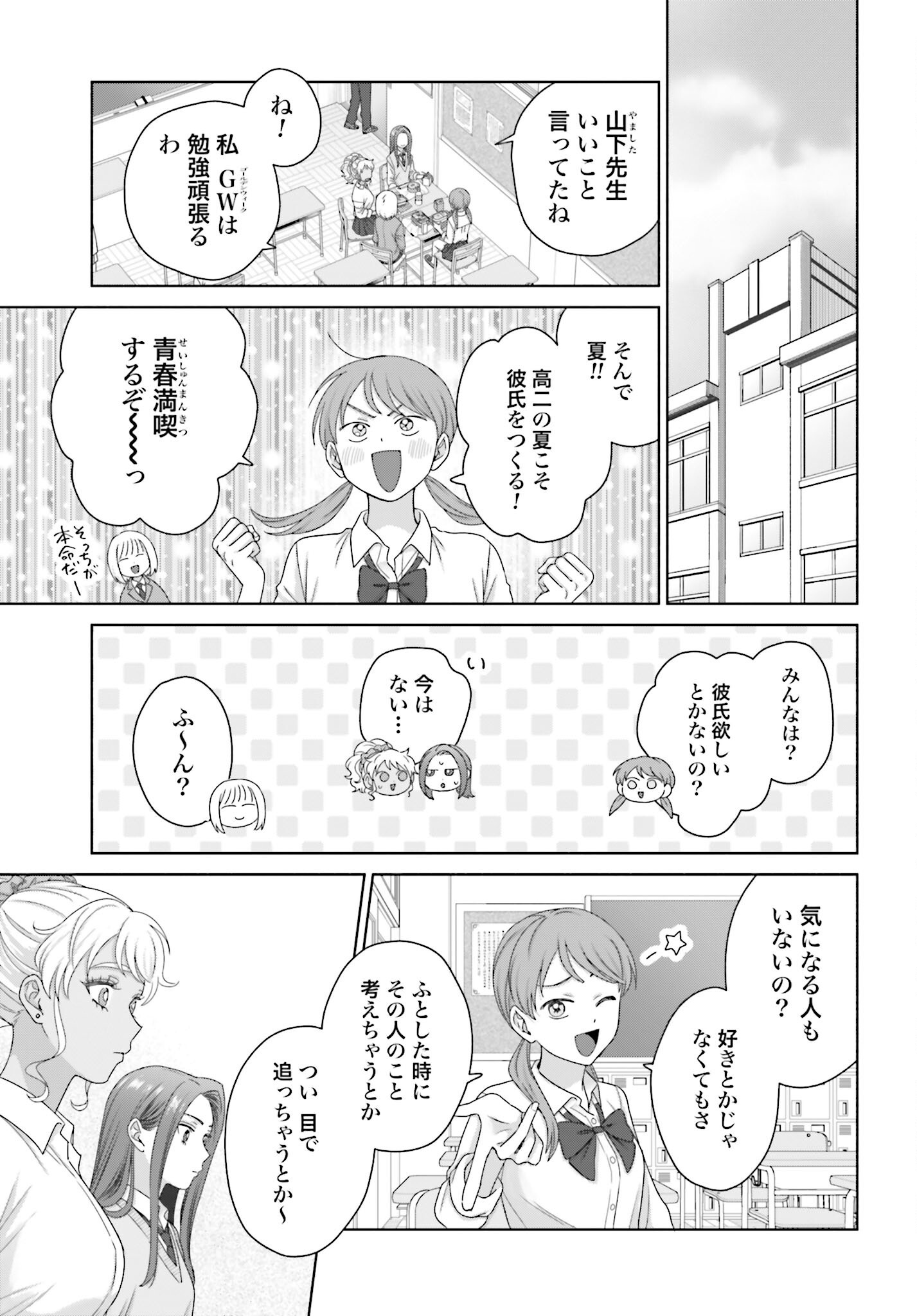 Otaku ni Yasashii Gyaru wa Inai!? - Chapter 286 - Page 7