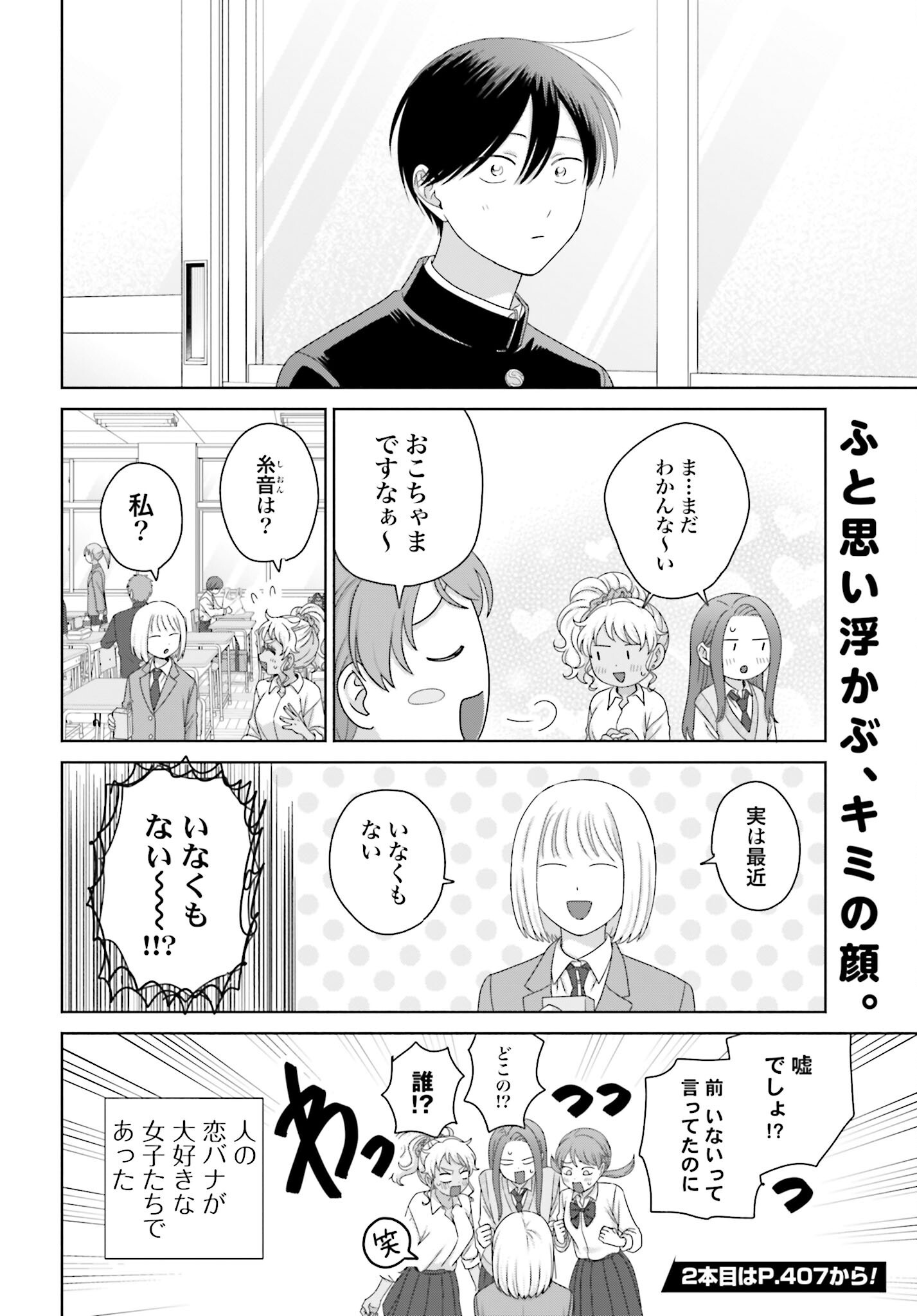 Otaku ni Yasashii Gyaru wa Inai!? - Chapter 286 - Page 8