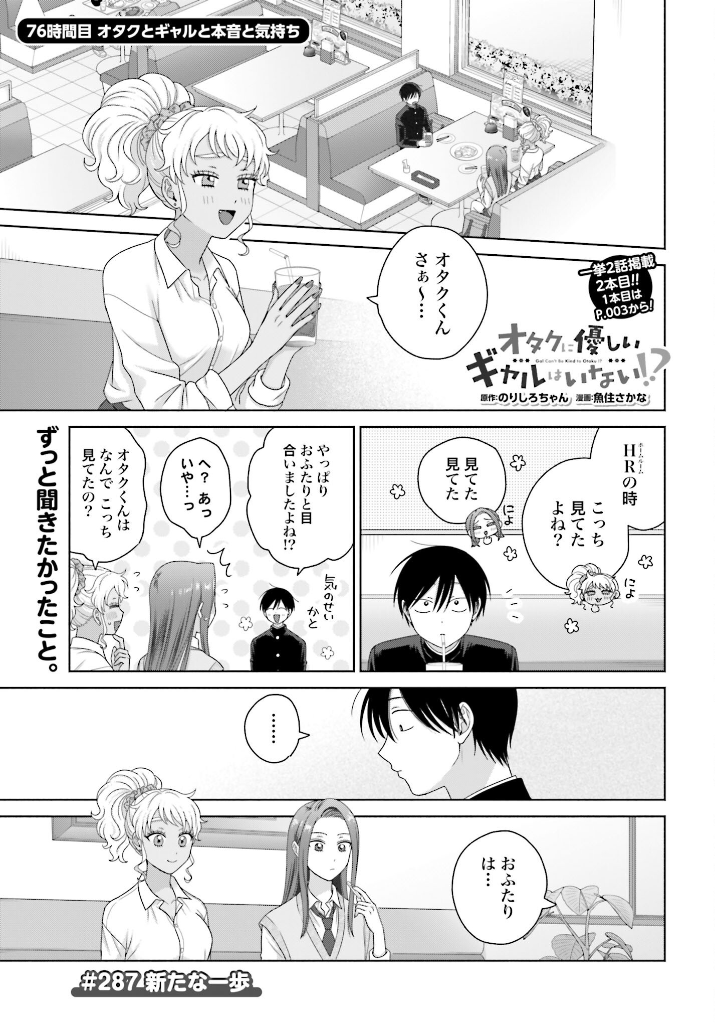 Otaku ni Yasashii Gyaru wa Inai!? - Chapter 287 - Page 1
