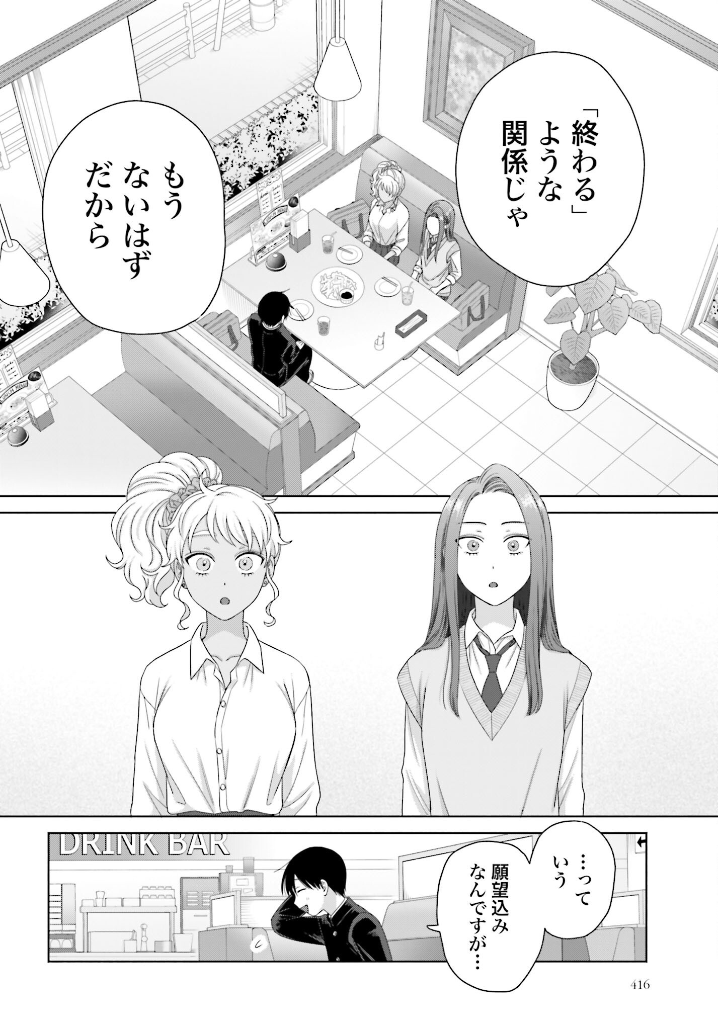 Otaku ni Yasashii Gyaru wa Inai!? - Chapter 287 - Page 10