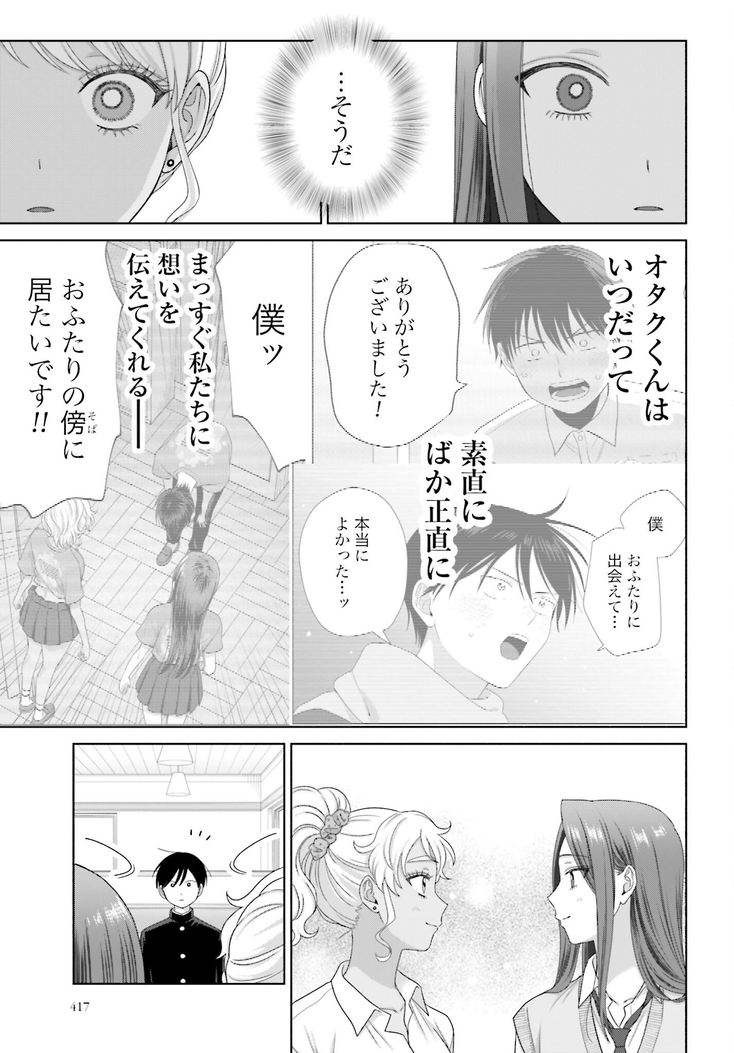 Otaku ni Yasashii Gyaru wa Inai!? - Chapter 287 - Page 11