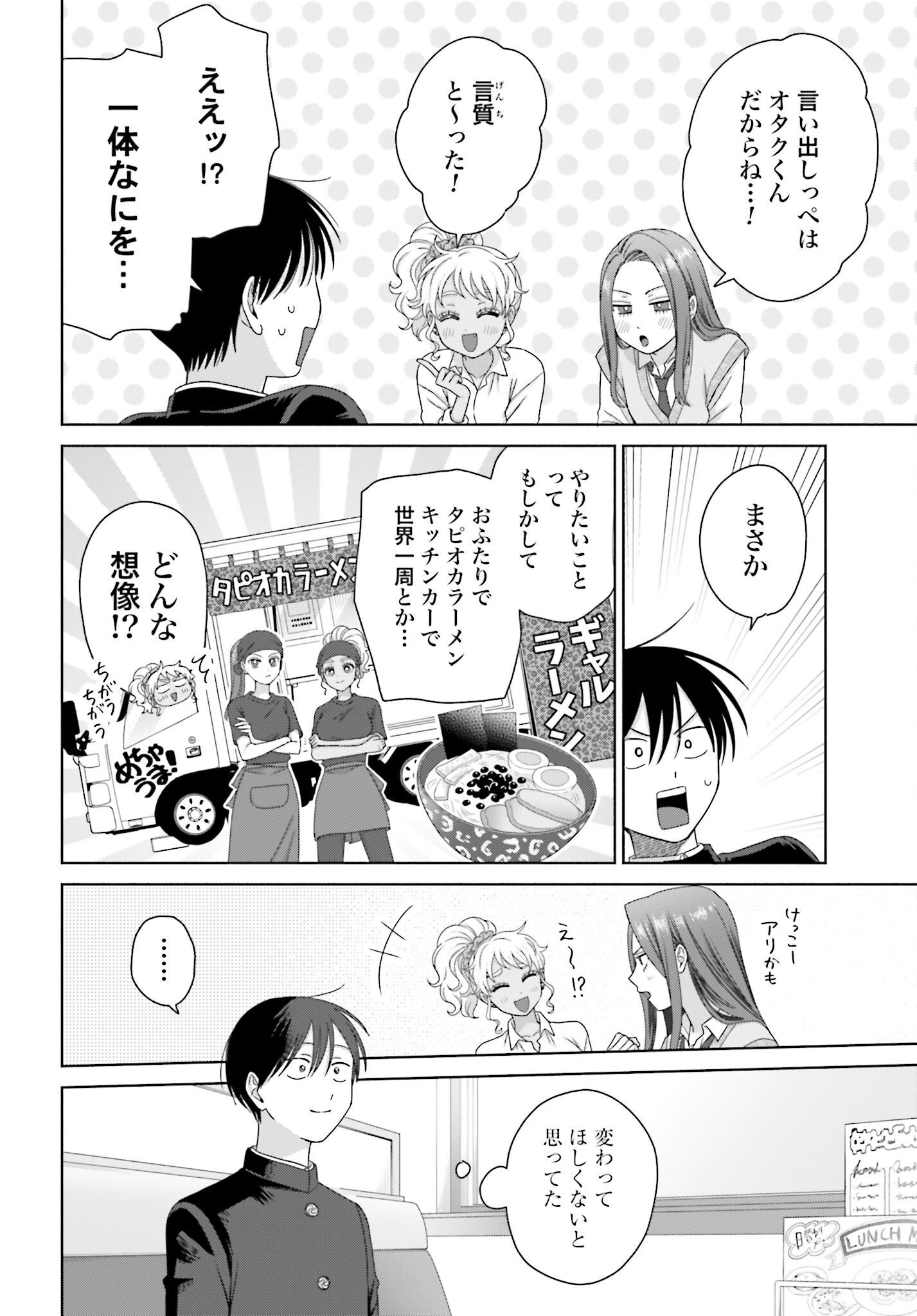 Otaku ni Yasashii Gyaru wa Inai!? - Chapter 287 - Page 14