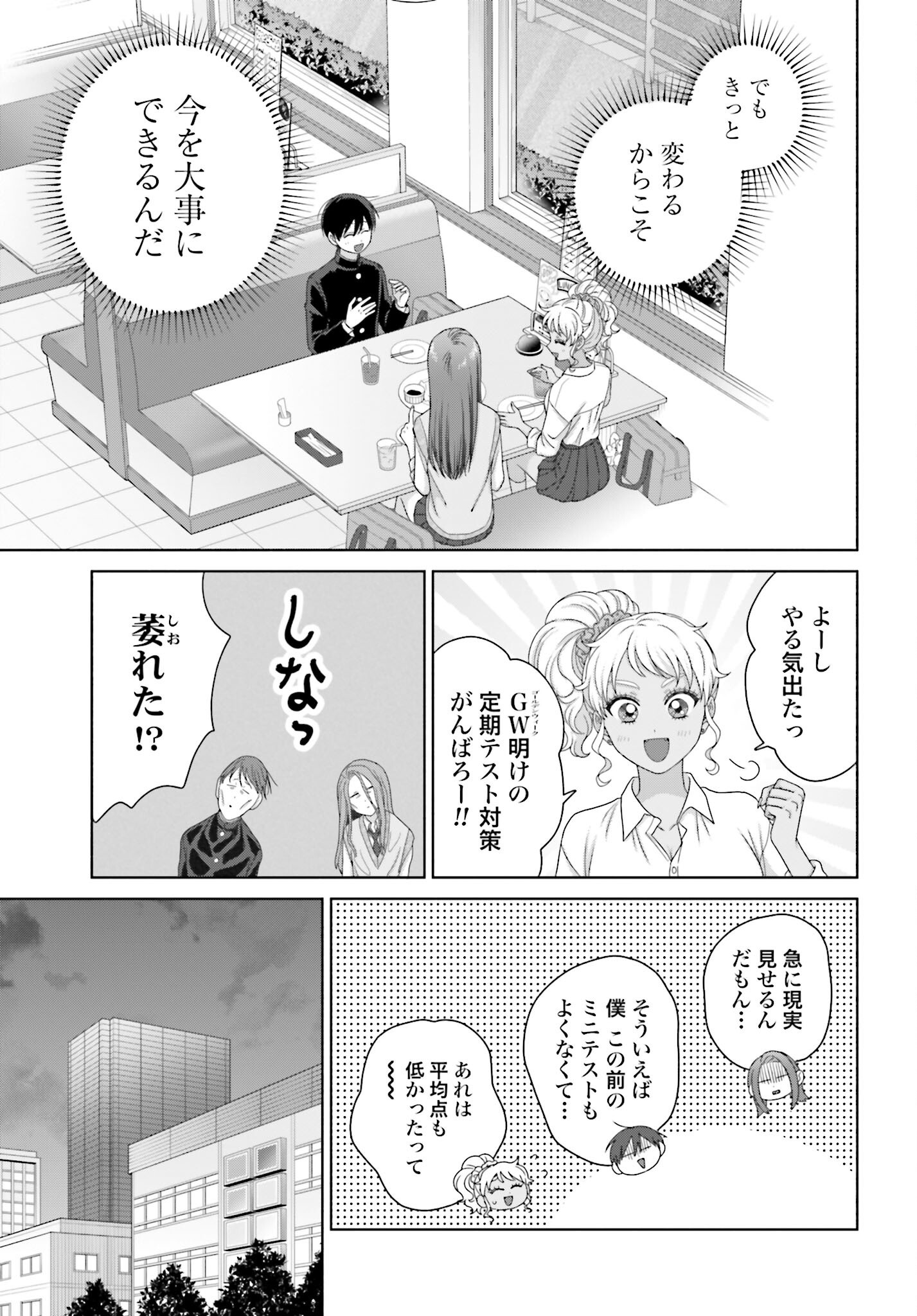Otaku ni Yasashii Gyaru wa Inai!? - Chapter 287 - Page 15