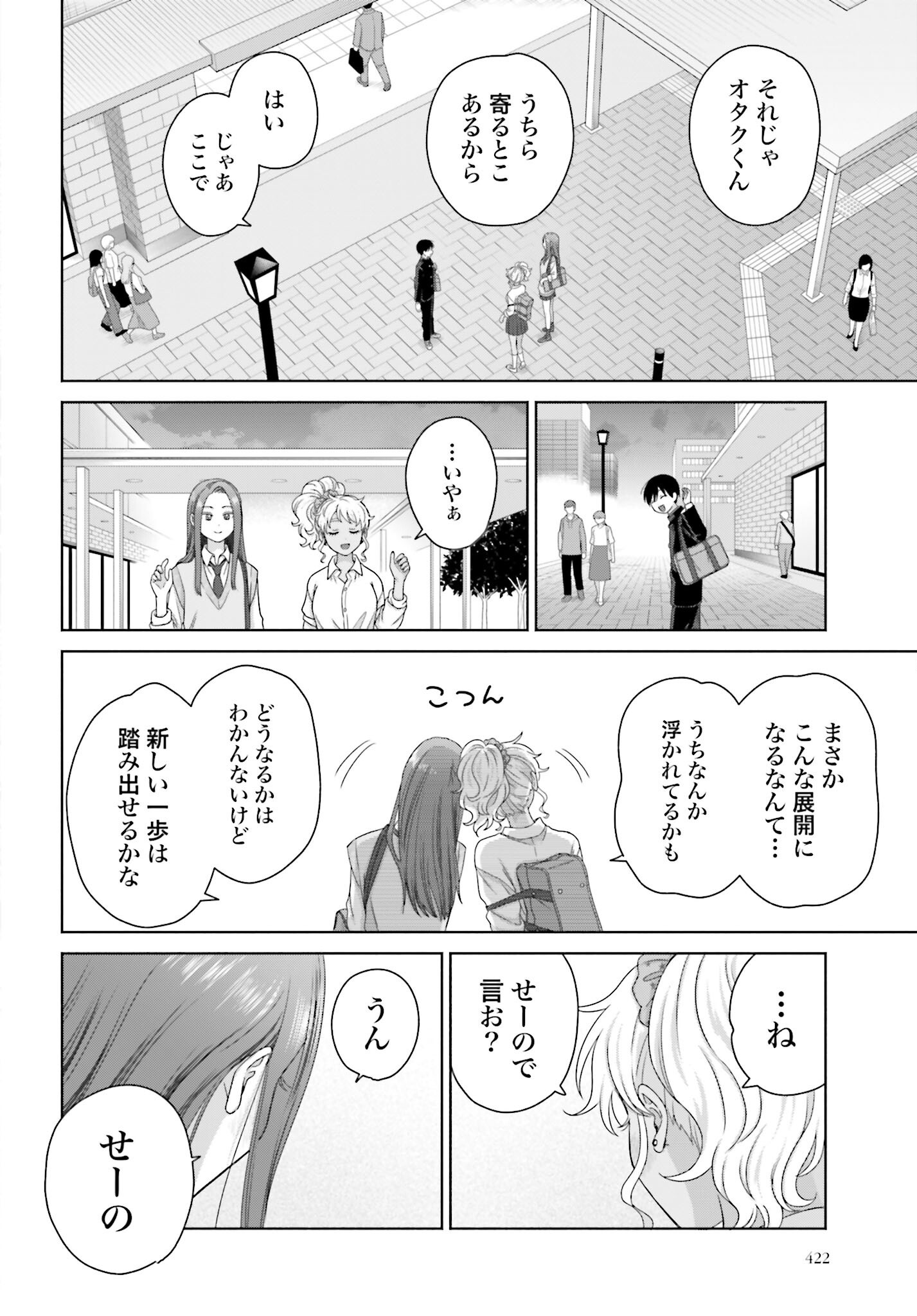 Otaku ni Yasashii Gyaru wa Inai!? - Chapter 287 - Page 16