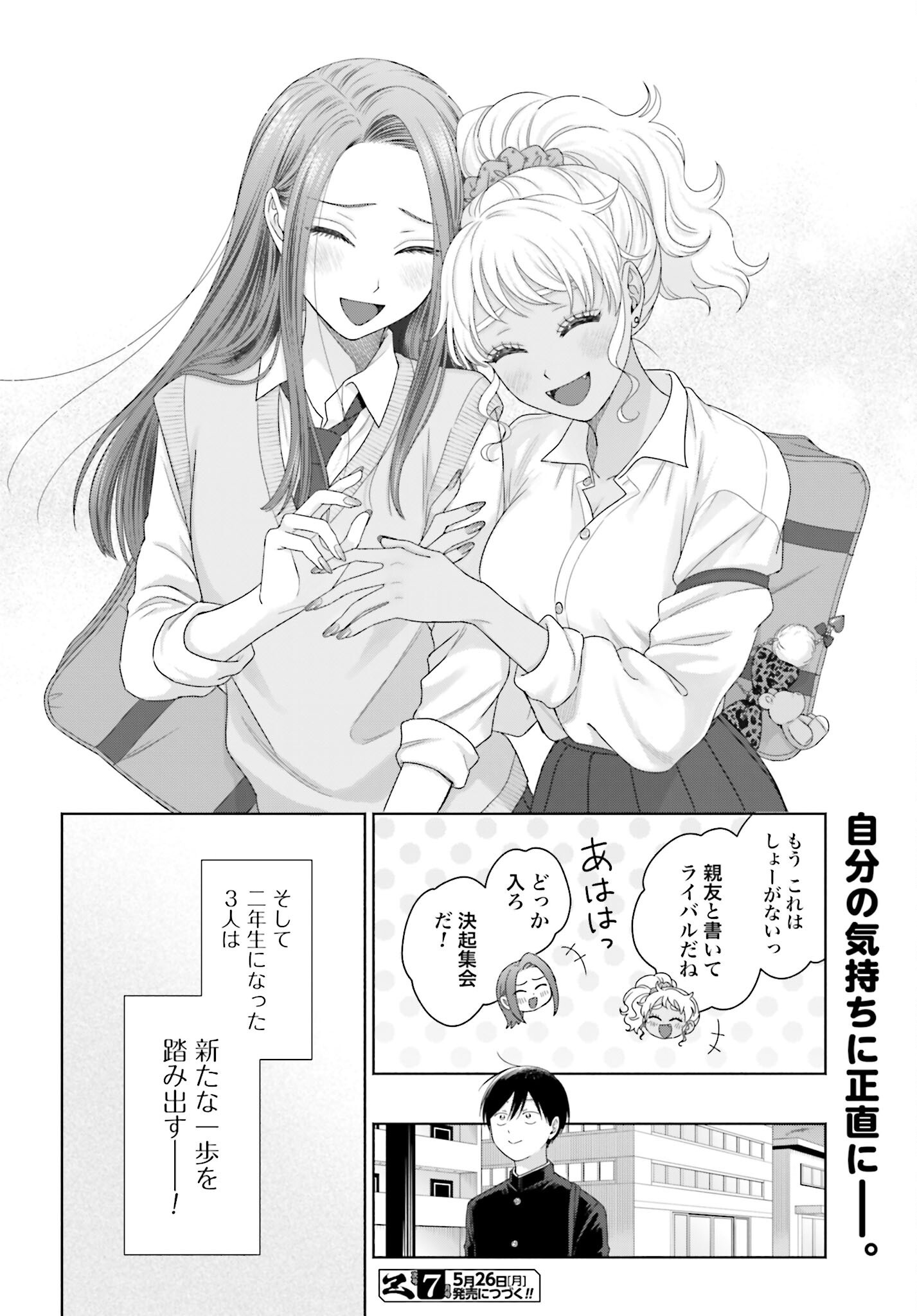 Otaku ni Yasashii Gyaru wa Inai!? - Chapter 287 - Page 18