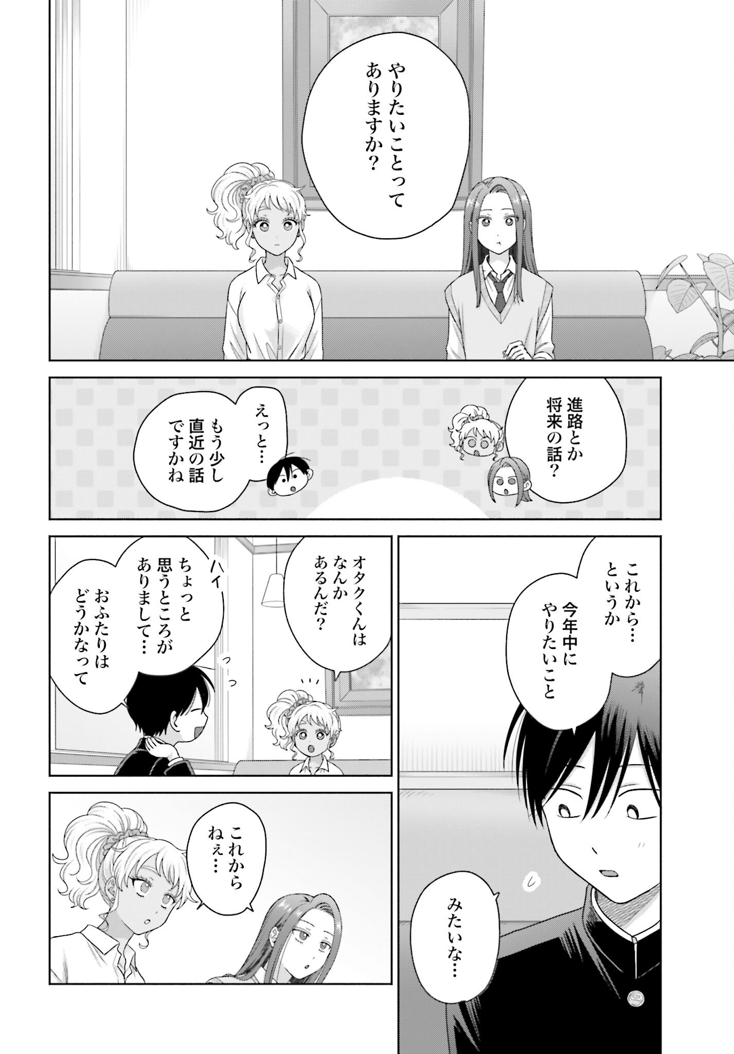 Otaku ni Yasashii Gyaru wa Inai!? - Chapter 287 - Page 2