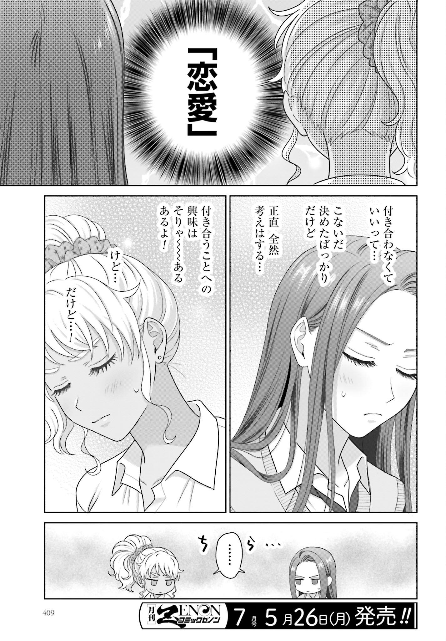 Otaku ni Yasashii Gyaru wa Inai!? - Chapter 287 - Page 3