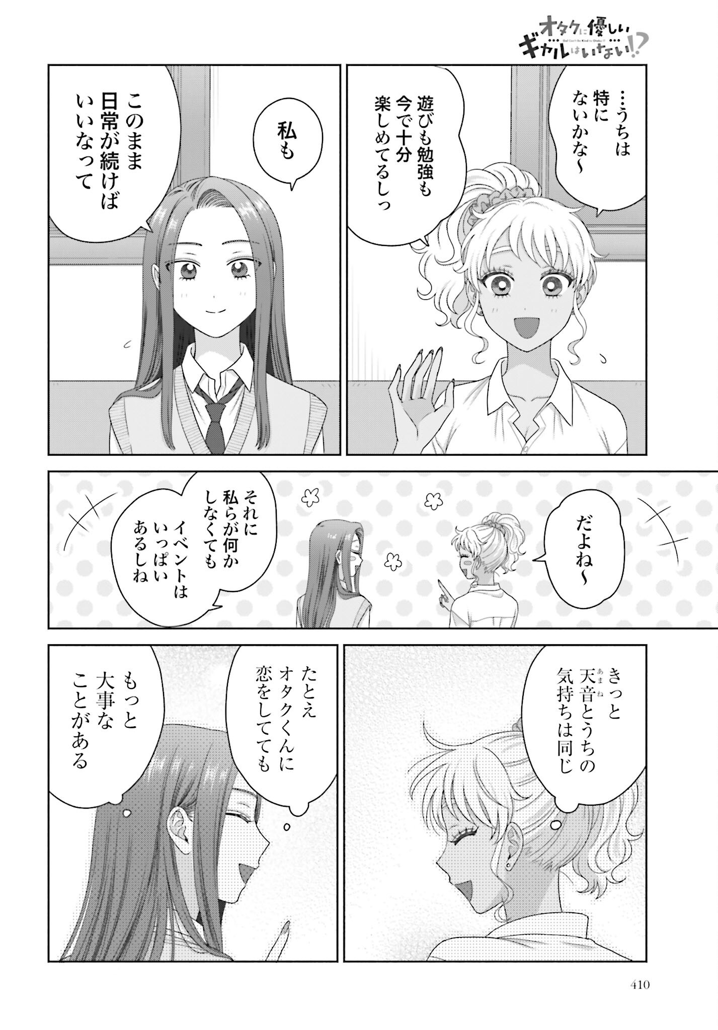 Otaku ni Yasashii Gyaru wa Inai!? - Chapter 287 - Page 4