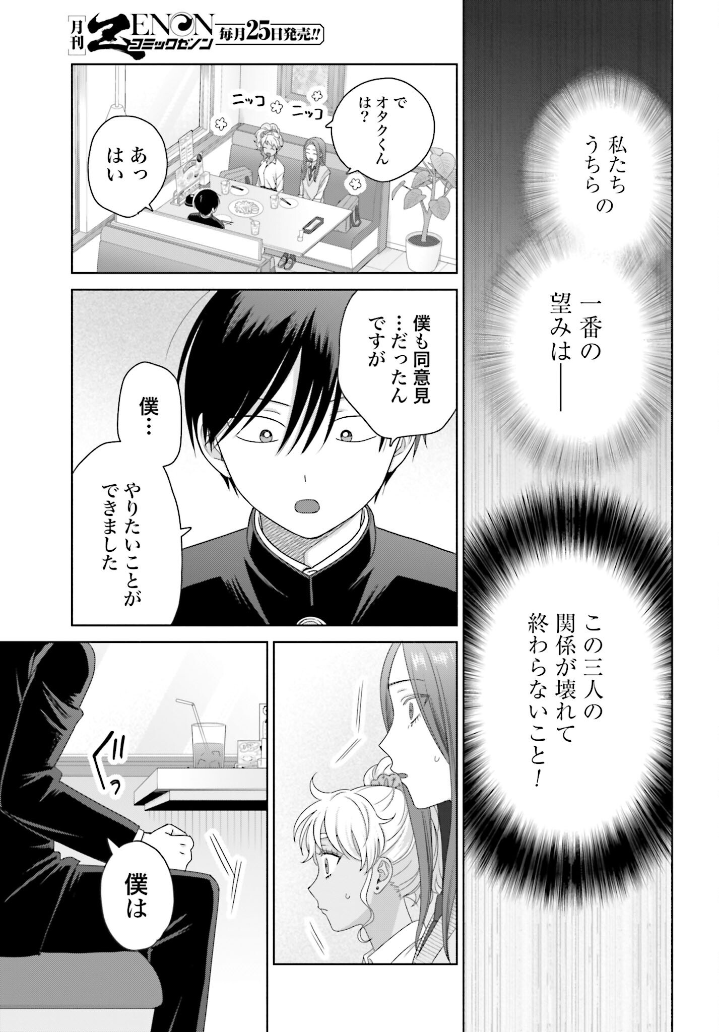 Otaku ni Yasashii Gyaru wa Inai!? - Chapter 287 - Page 5