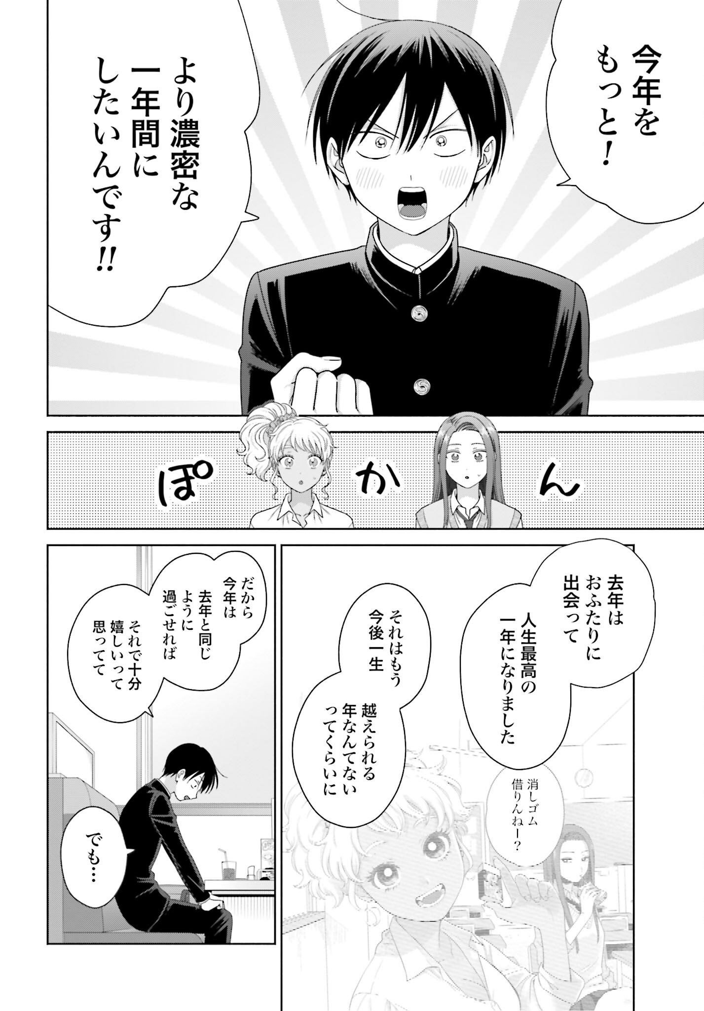 Otaku ni Yasashii Gyaru wa Inai!? - Chapter 287 - Page 6