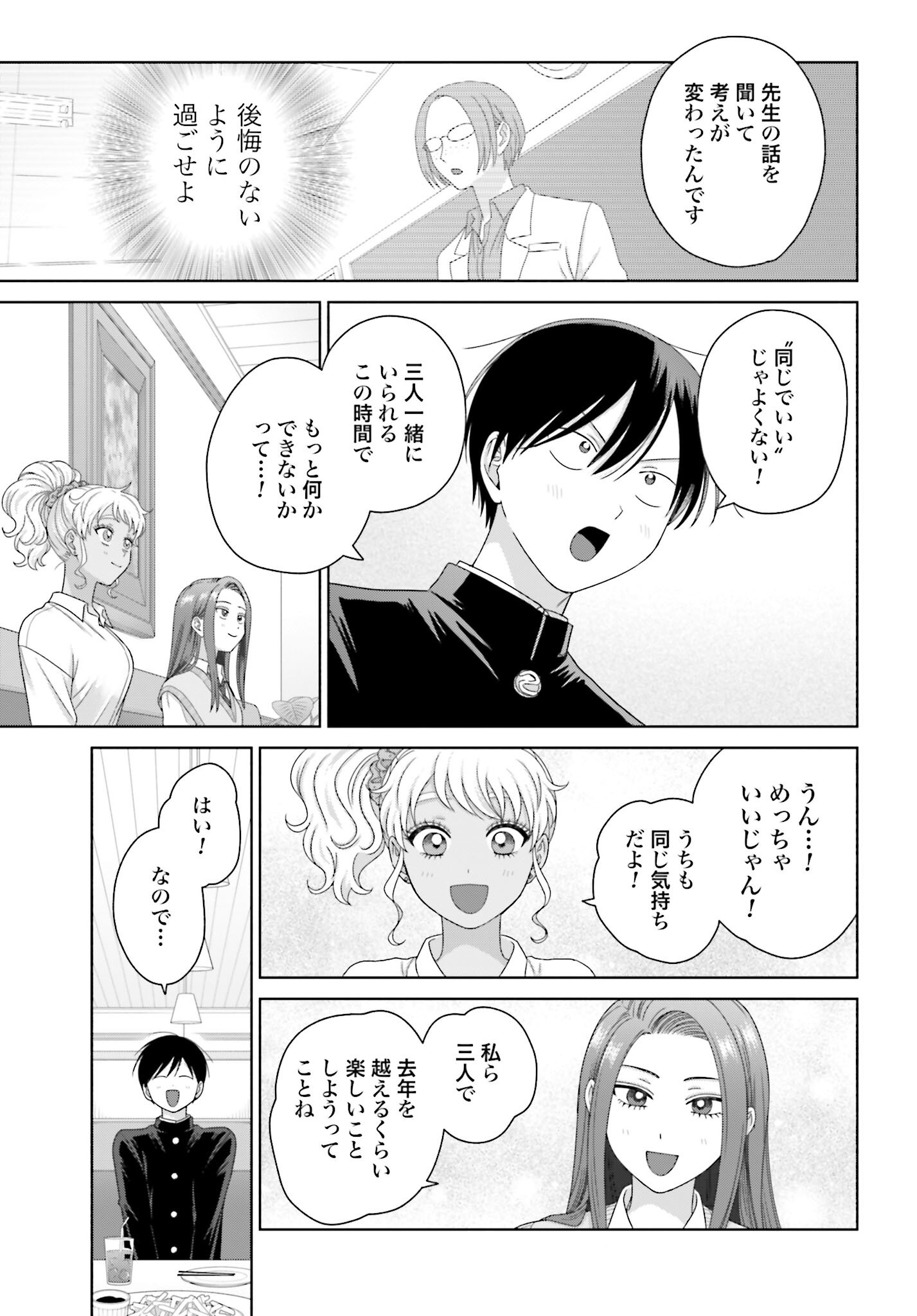 Otaku ni Yasashii Gyaru wa Inai!? - Chapter 287 - Page 7