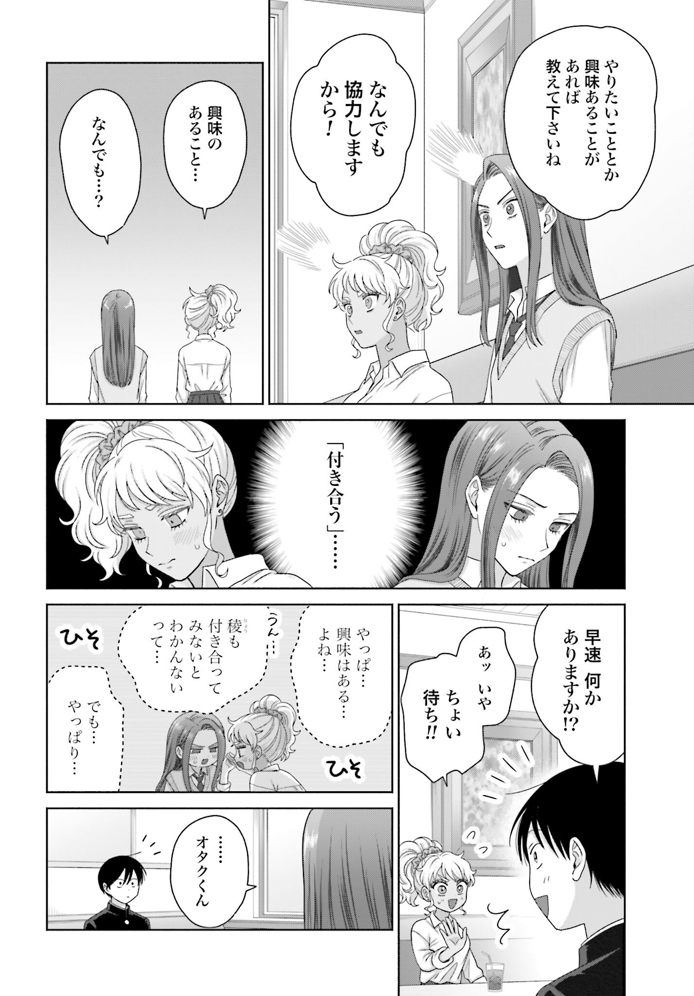 Otaku ni Yasashii Gyaru wa Inai!? - Chapter 287 - Page 8