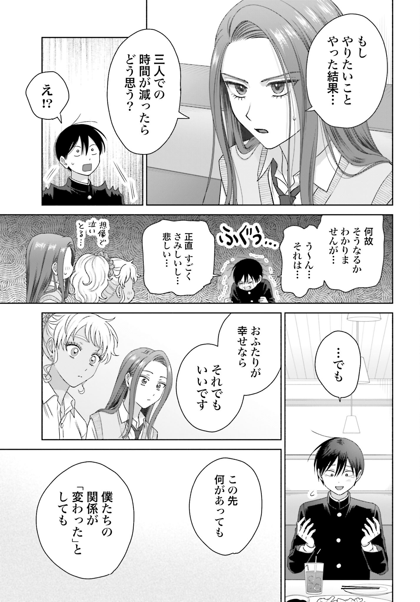 Otaku ni Yasashii Gyaru wa Inai!? - Chapter 287 - Page 9