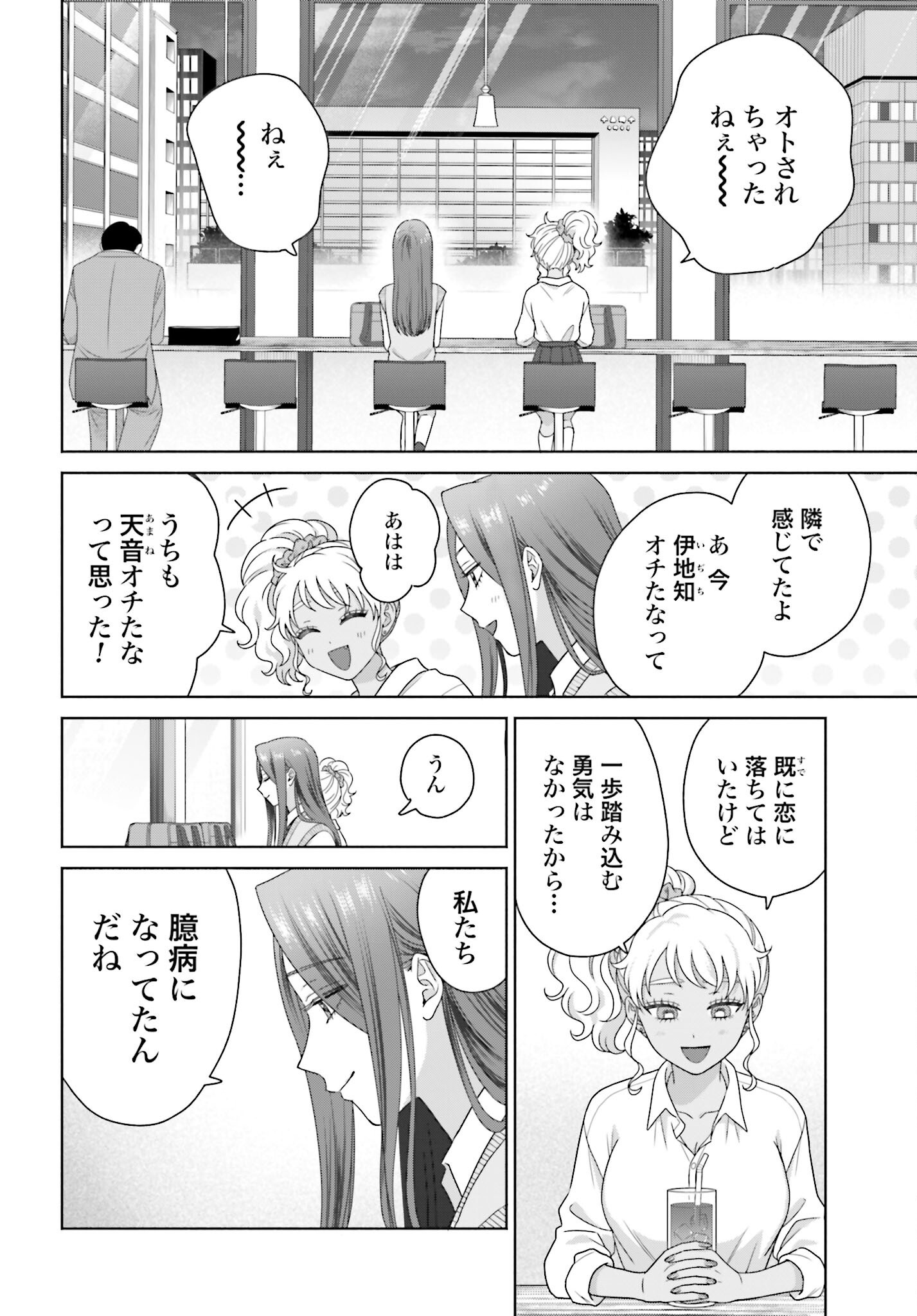 Otaku ni Yasashii Gyaru wa Inai!? - Chapter 288 - Page 2