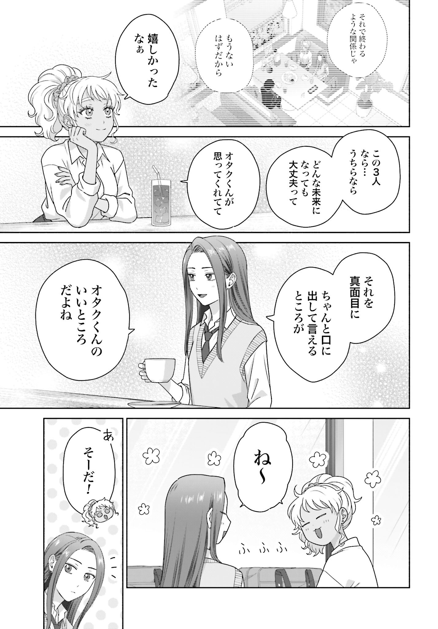 Otaku ni Yasashii Gyaru wa Inai!? - Chapter 288 - Page 3