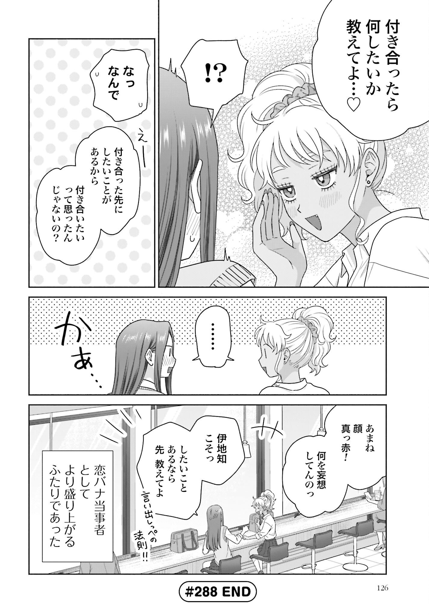Otaku ni Yasashii Gyaru wa Inai!? - Chapter 288 - Page 4