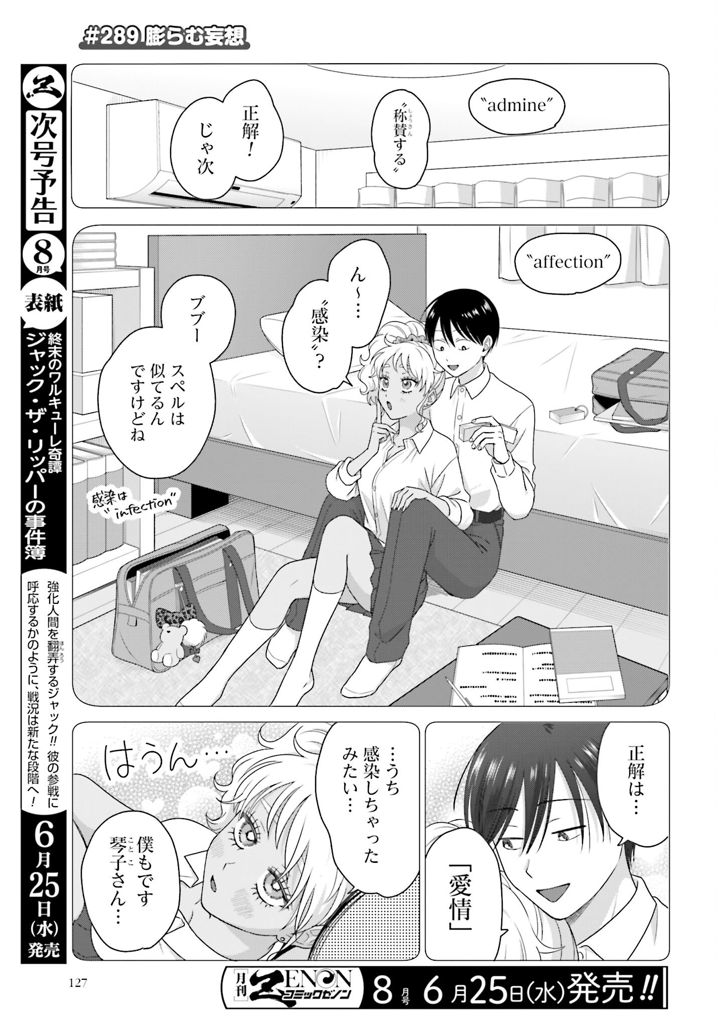 Otaku ni Yasashii Gyaru wa Inai!? - Chapter 289 - Page 1