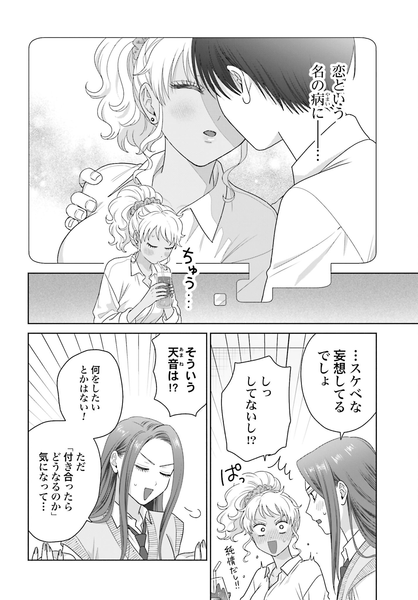 Otaku ni Yasashii Gyaru wa Inai!? - Chapter 289 - Page 2