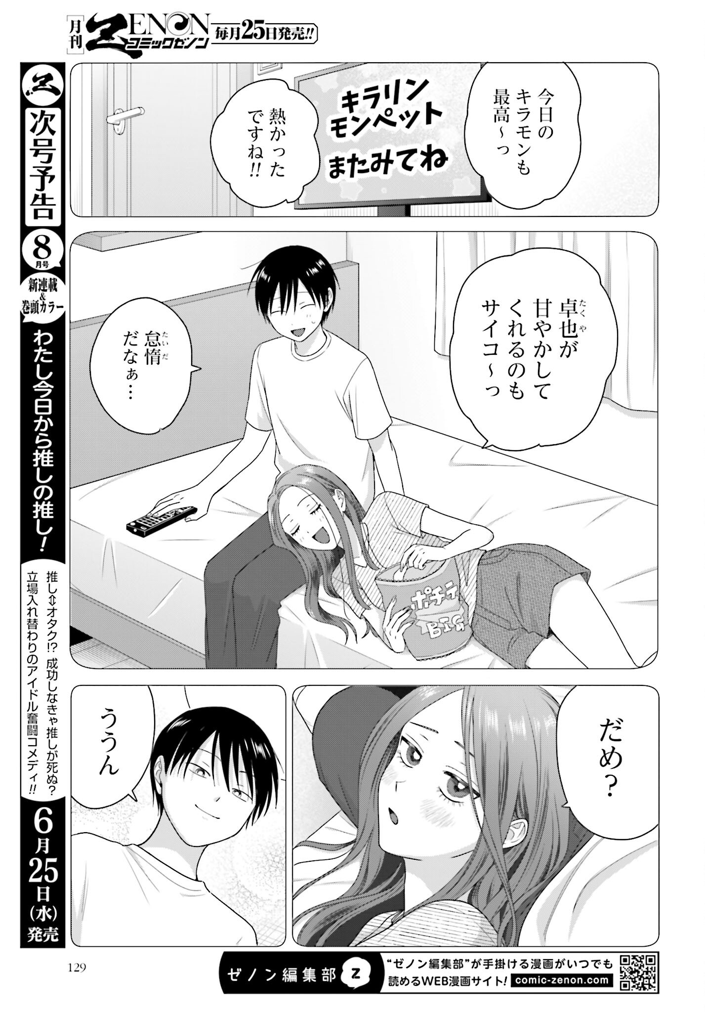 Otaku ni Yasashii Gyaru wa Inai!? - Chapter 289 - Page 3