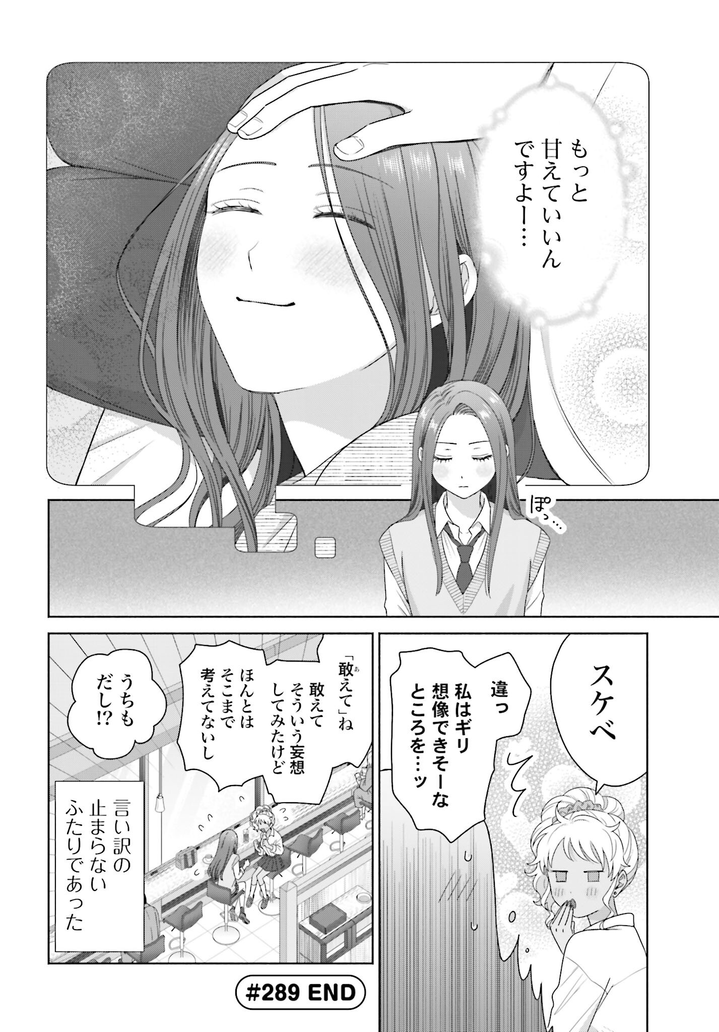 Otaku ni Yasashii Gyaru wa Inai!? - Chapter 289 - Page 4