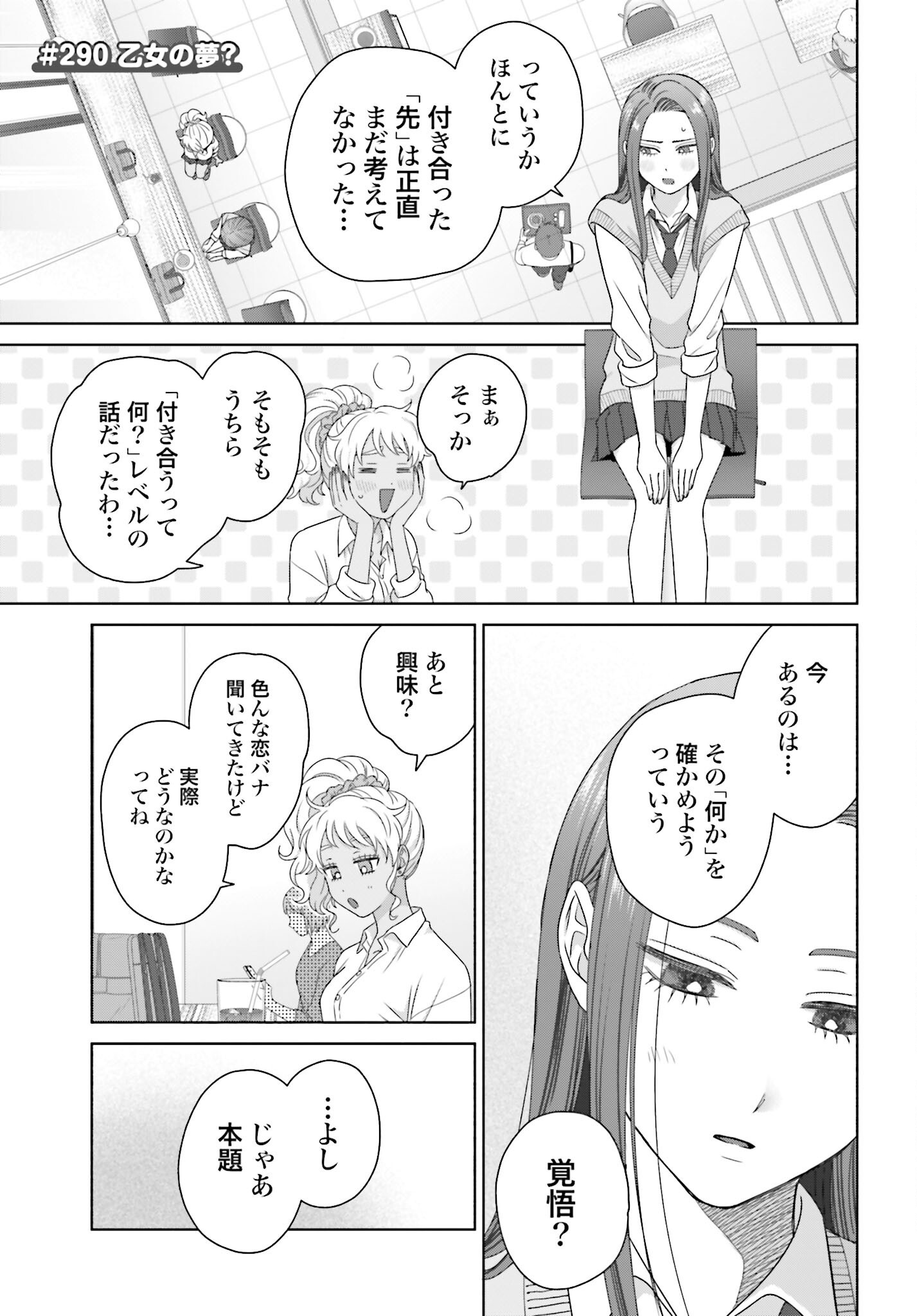 Otaku ni Yasashii Gyaru wa Inai!? - Chapter 290 - Page 1
