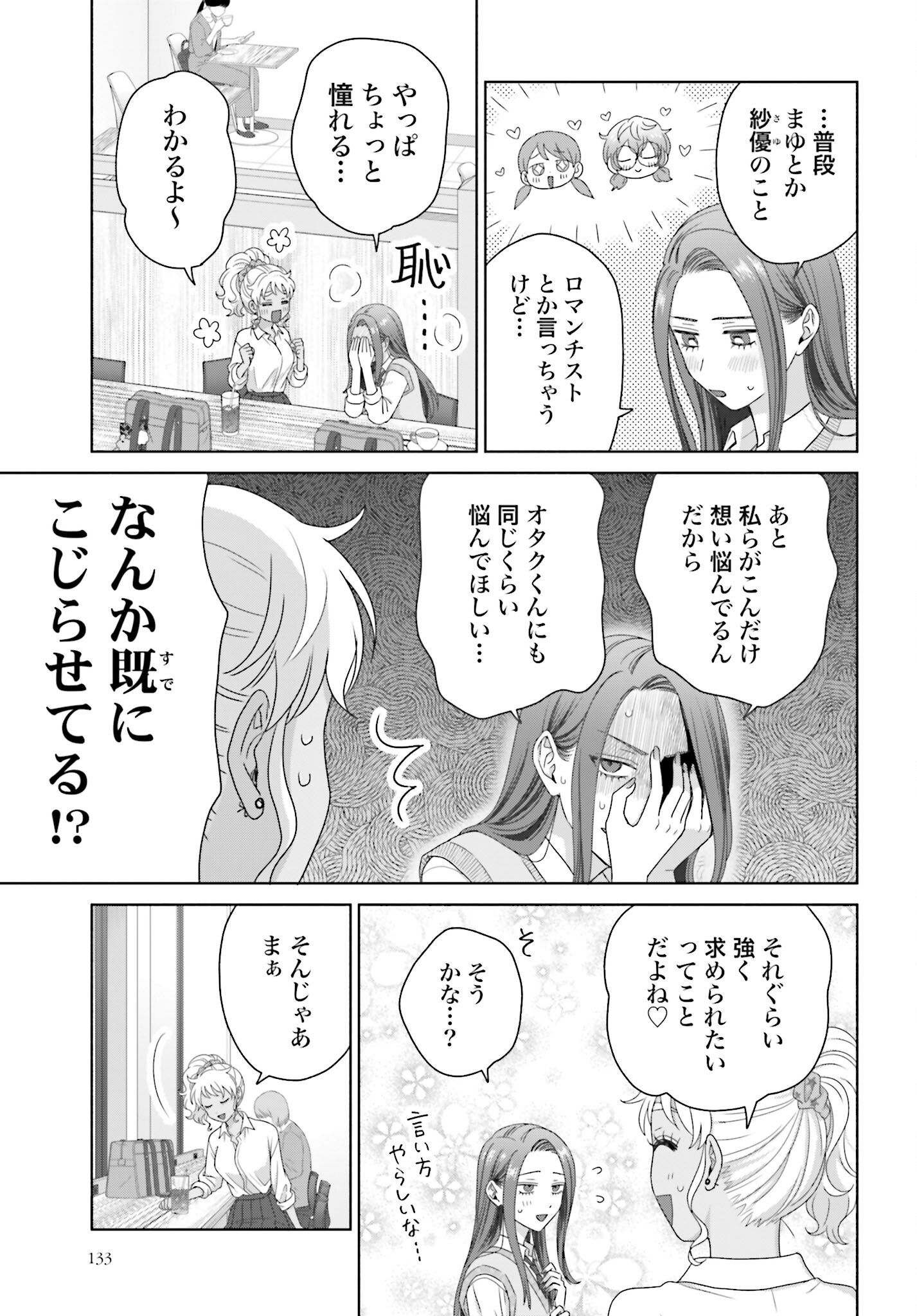 Otaku ni Yasashii Gyaru wa Inai!? - Chapter 290 - Page 3