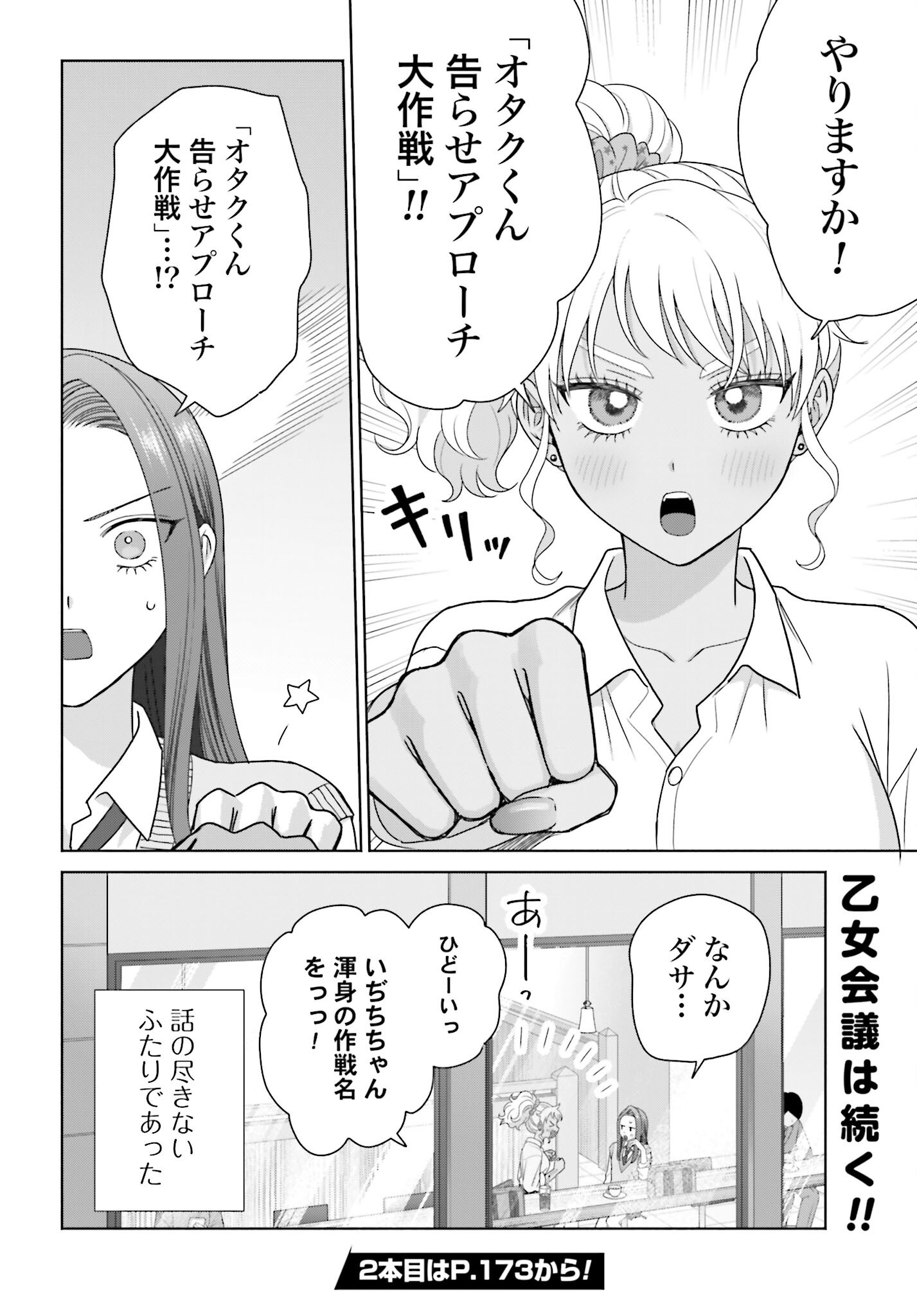 Otaku ni Yasashii Gyaru wa Inai!? - Chapter 290 - Page 4