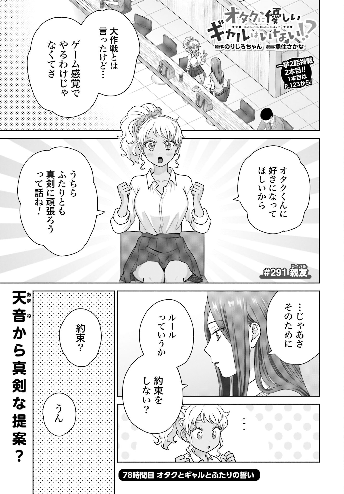 Otaku ni Yasashii Gyaru wa Inai!? - Chapter 291 - Page 1