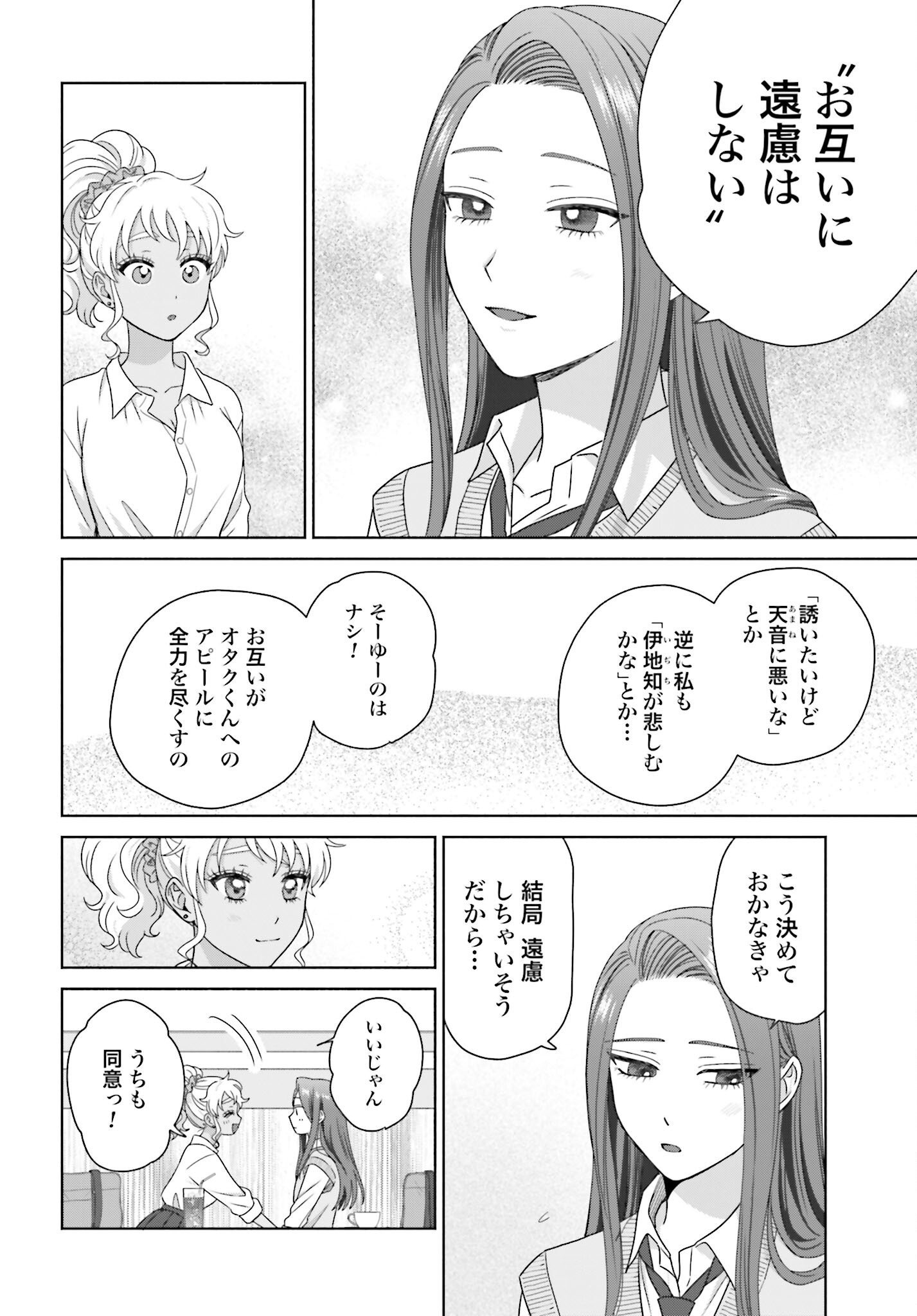 Otaku ni Yasashii Gyaru wa Inai!? - Chapter 291 - Page 2