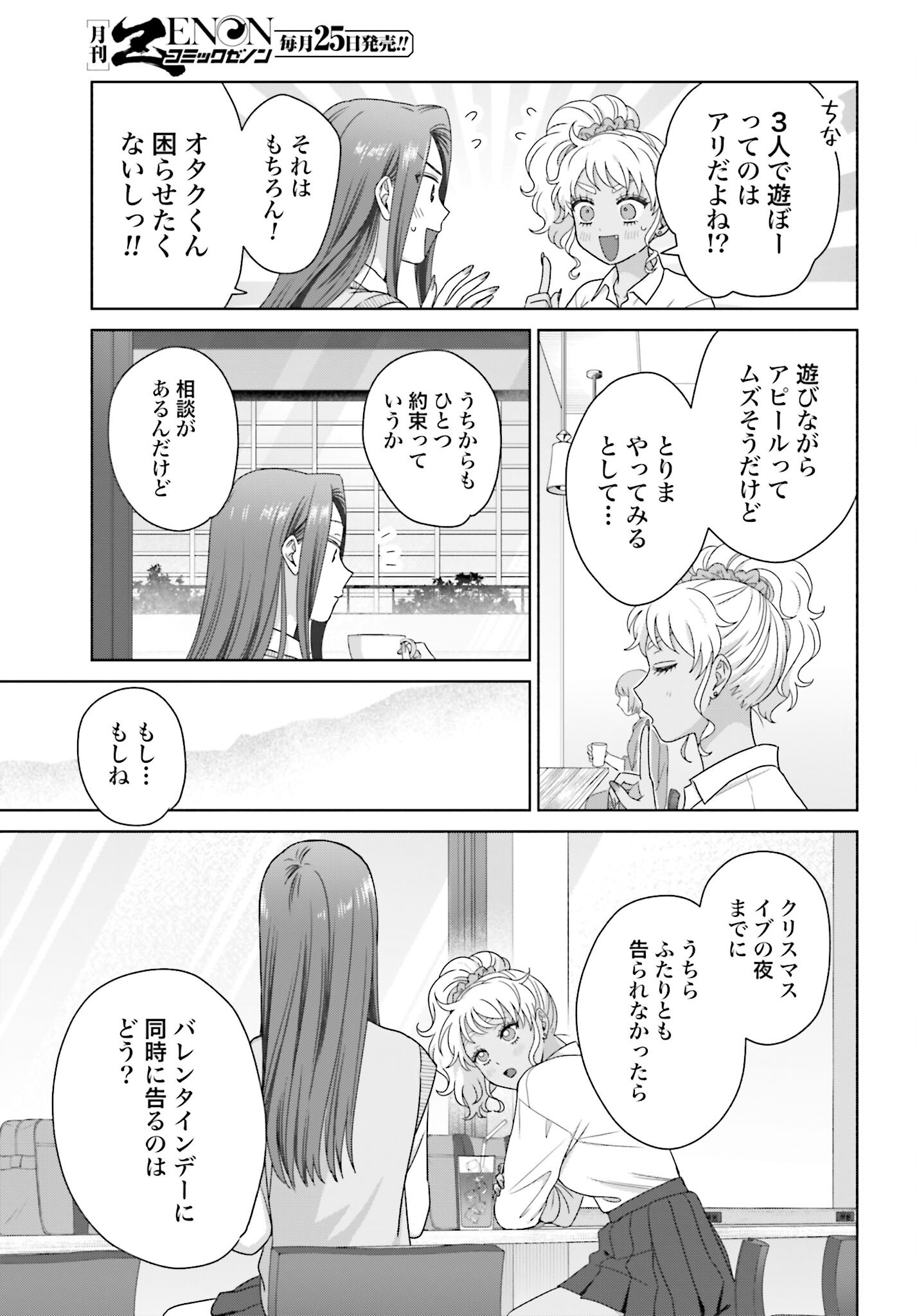 Otaku ni Yasashii Gyaru wa Inai!? - Chapter 291 - Page 3