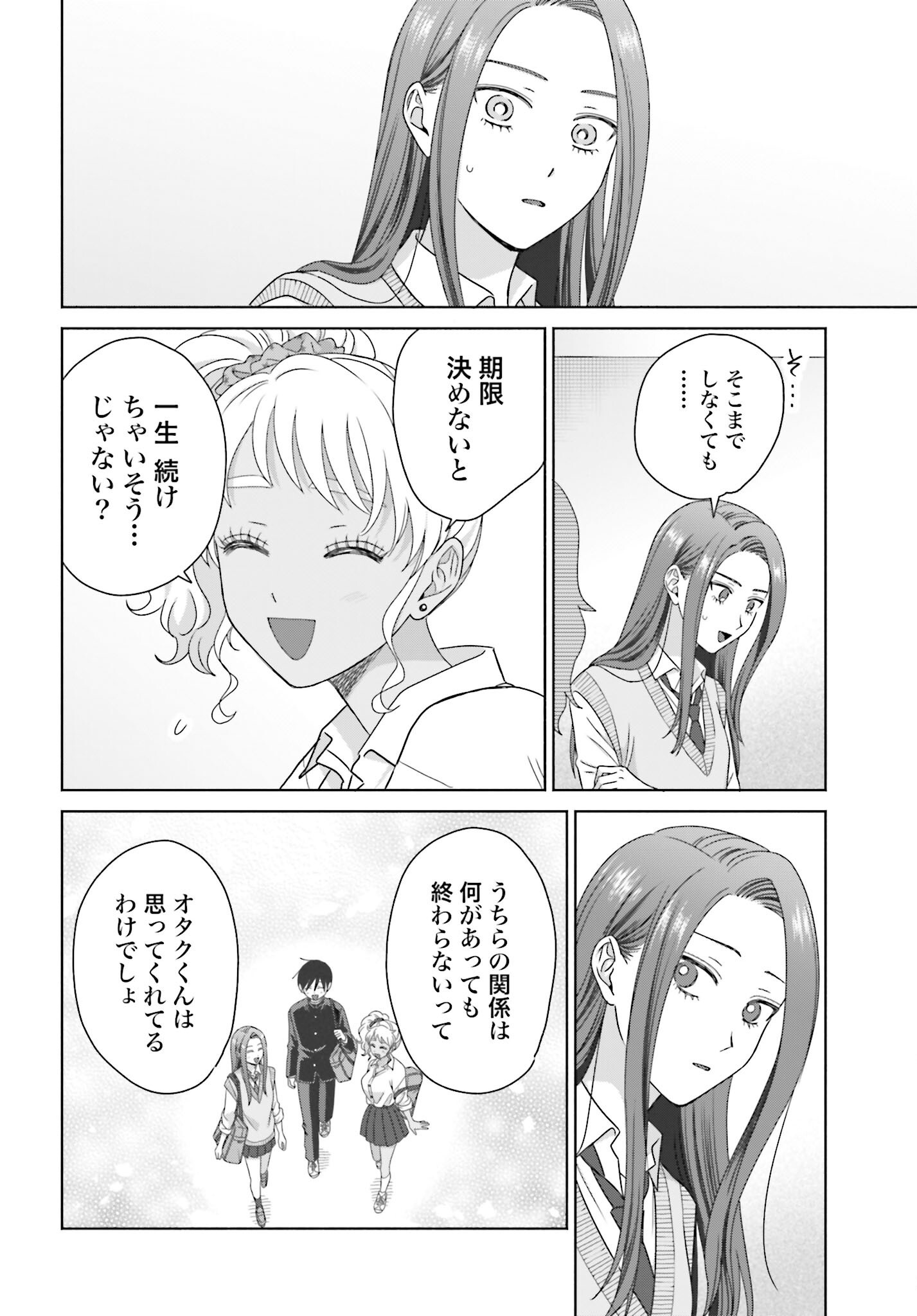 Otaku ni Yasashii Gyaru wa Inai!? - Chapter 291 - Page 4