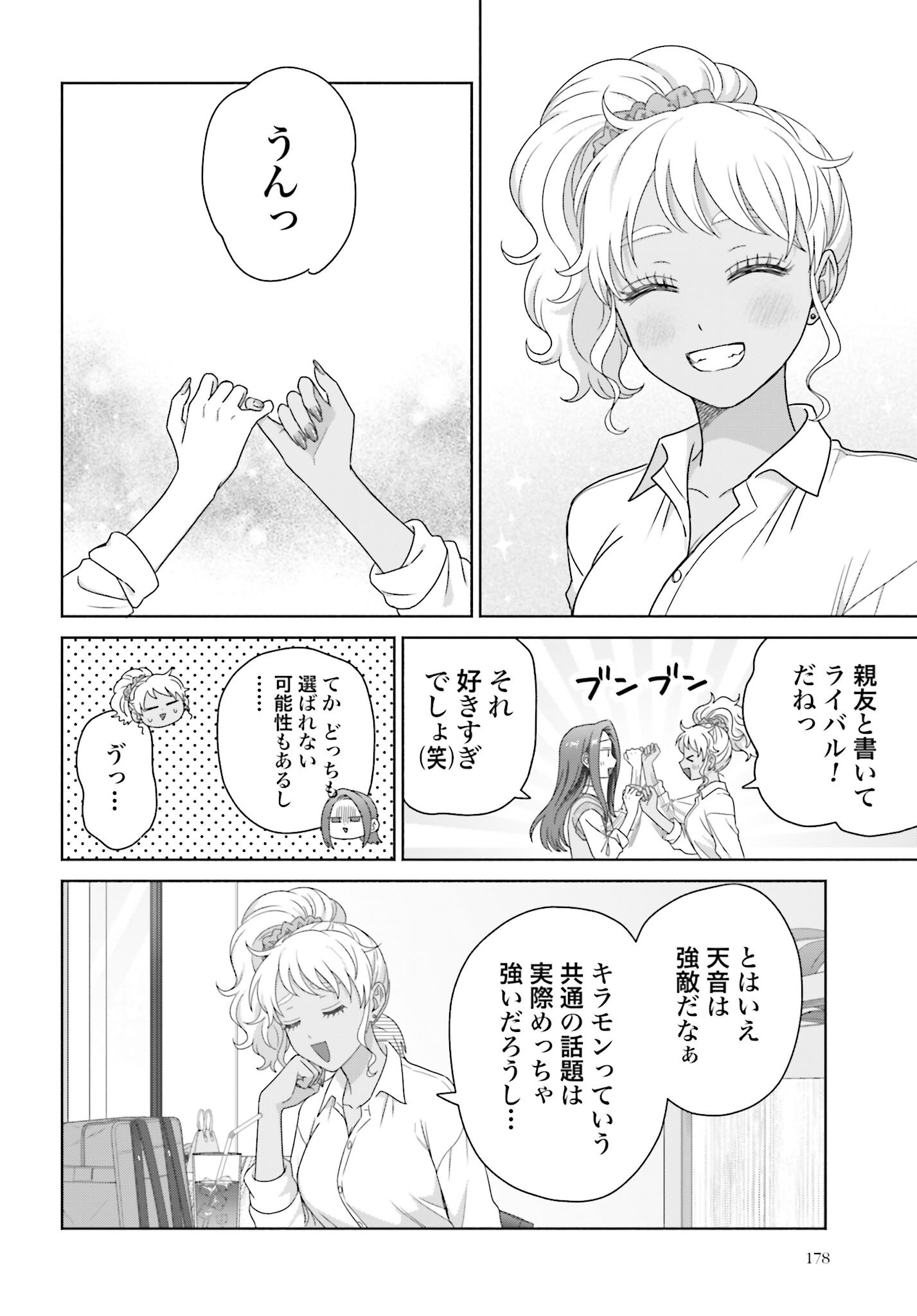 Otaku ni Yasashii Gyaru wa Inai!? - Chapter 291 - Page 6