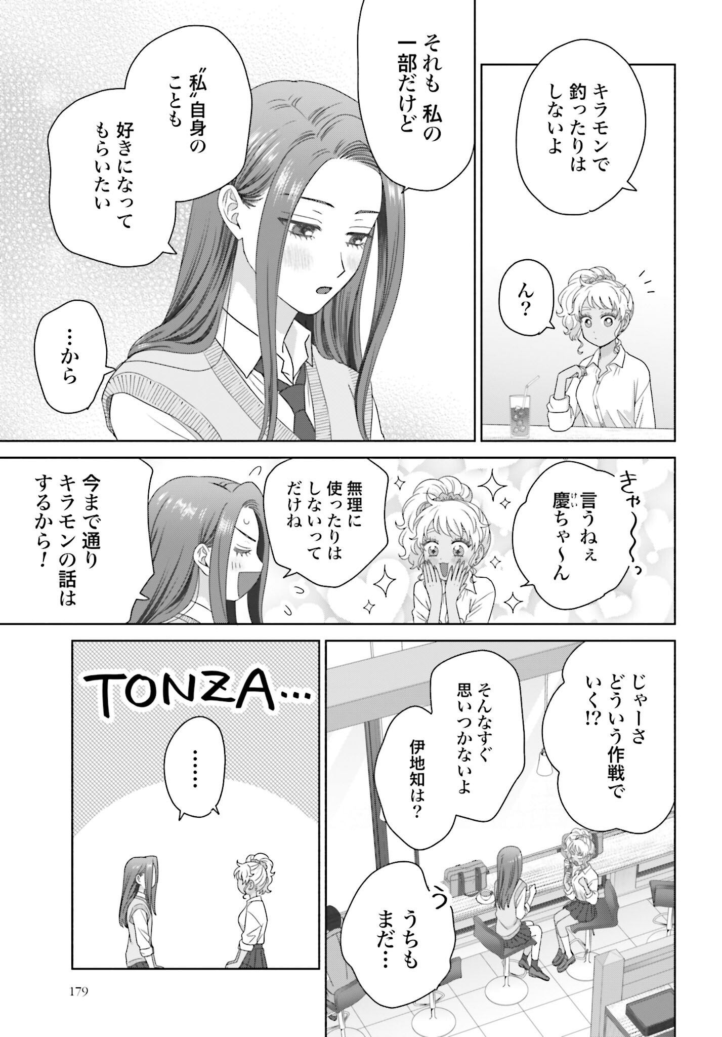 Otaku ni Yasashii Gyaru wa Inai!? - Chapter 291 - Page 7