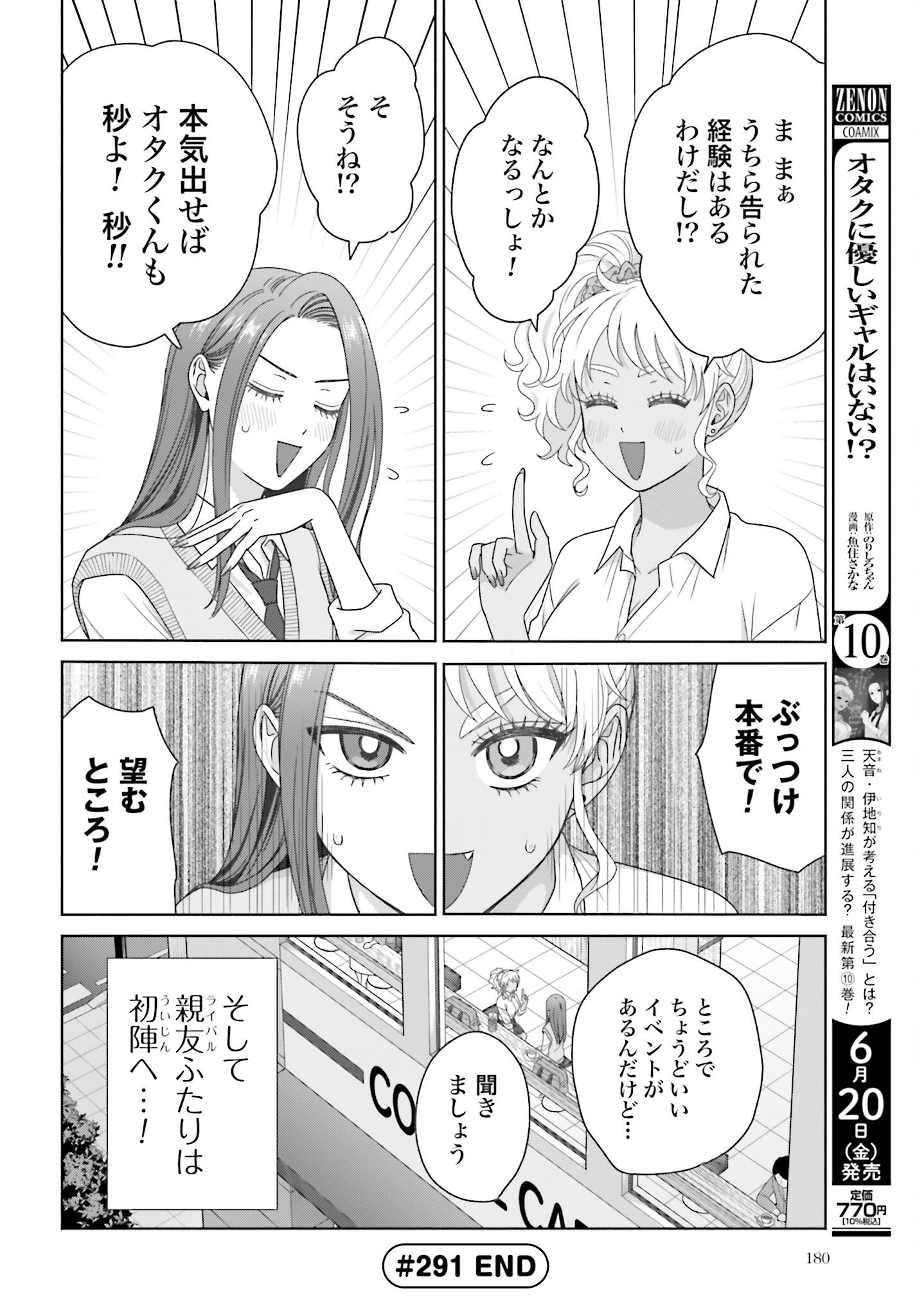 Otaku ni Yasashii Gyaru wa Inai!? - Chapter 291 - Page 8
