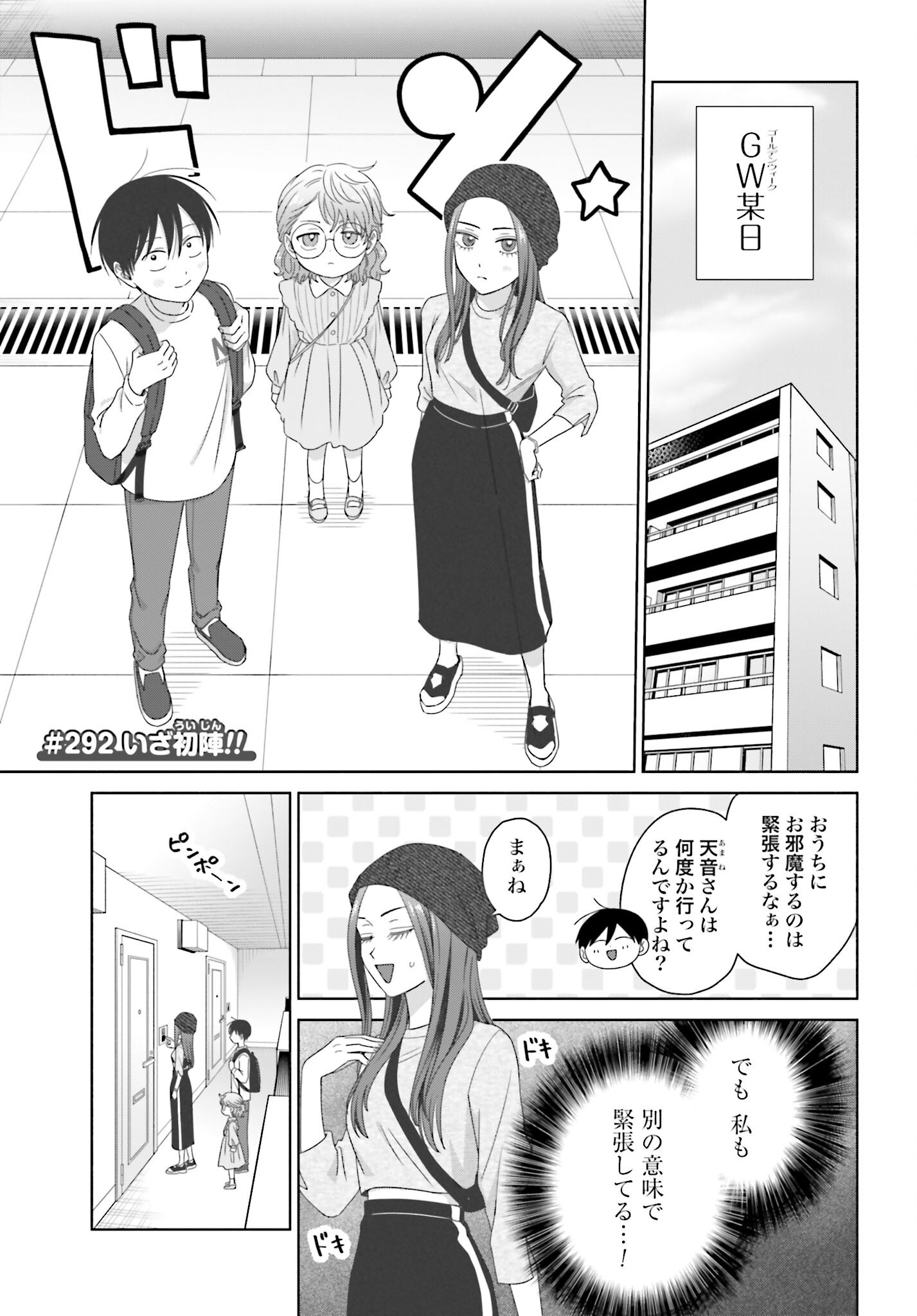 Otaku ni Yasashii Gyaru wa Inai!? - Chapter 292 - Page 1