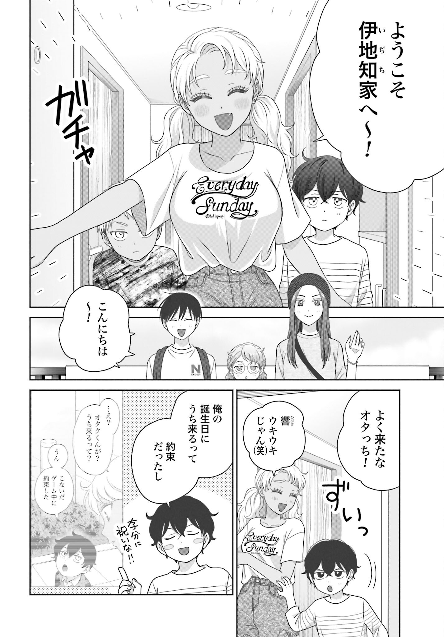 Otaku ni Yasashii Gyaru wa Inai!? - Chapter 292 - Page 2
