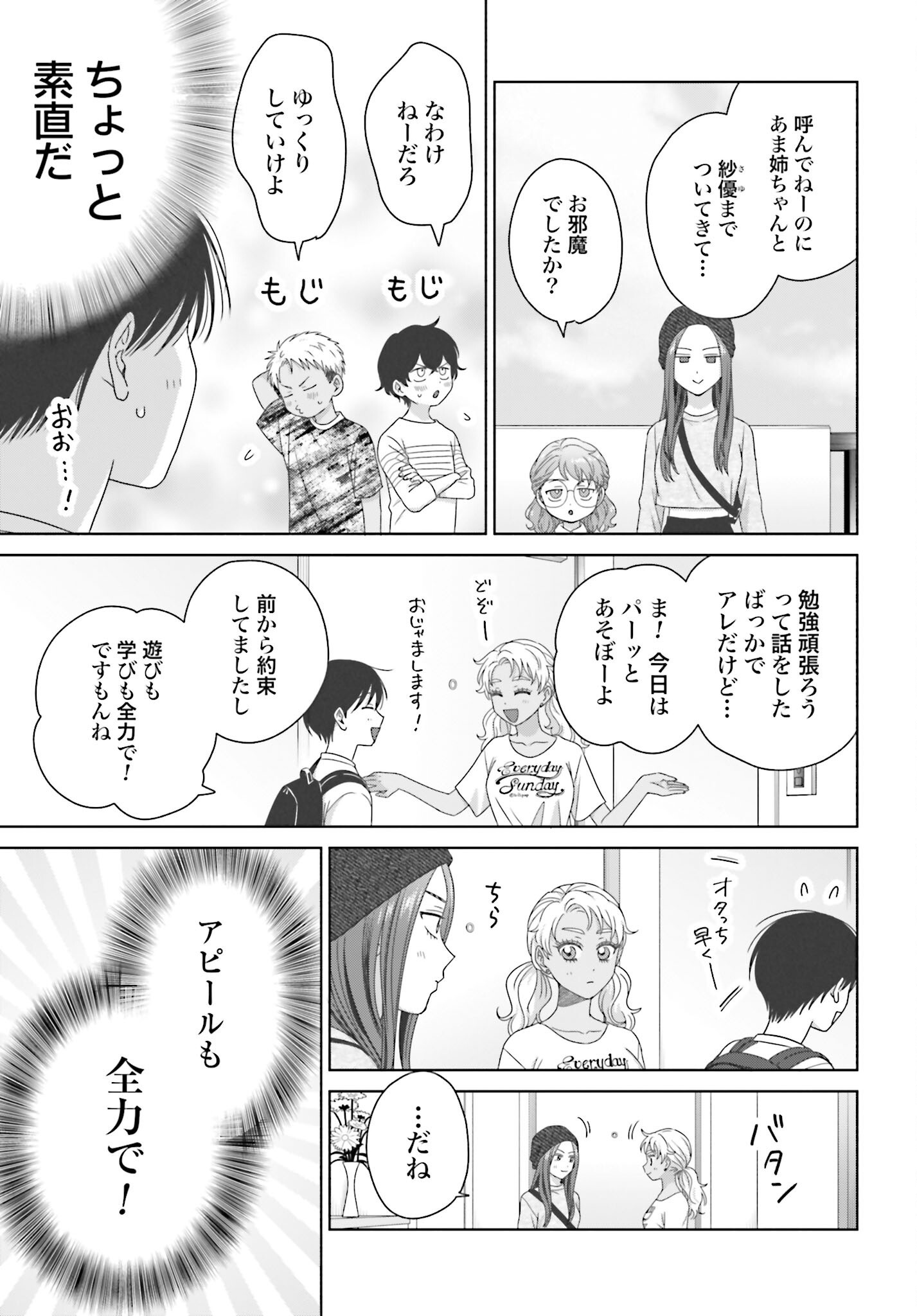 Otaku ni Yasashii Gyaru wa Inai!? - Chapter 292 - Page 3