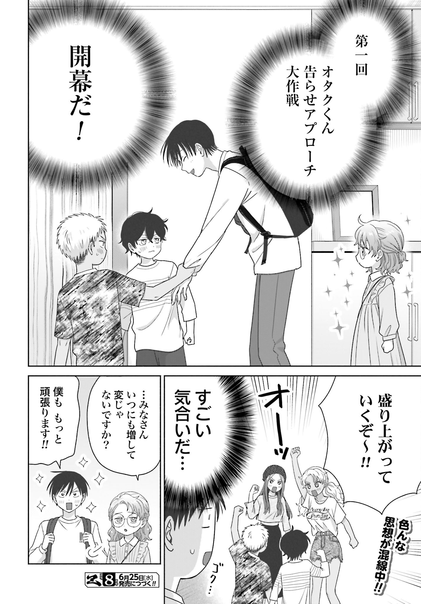Otaku ni Yasashii Gyaru wa Inai!? - Chapter 292 - Page 4