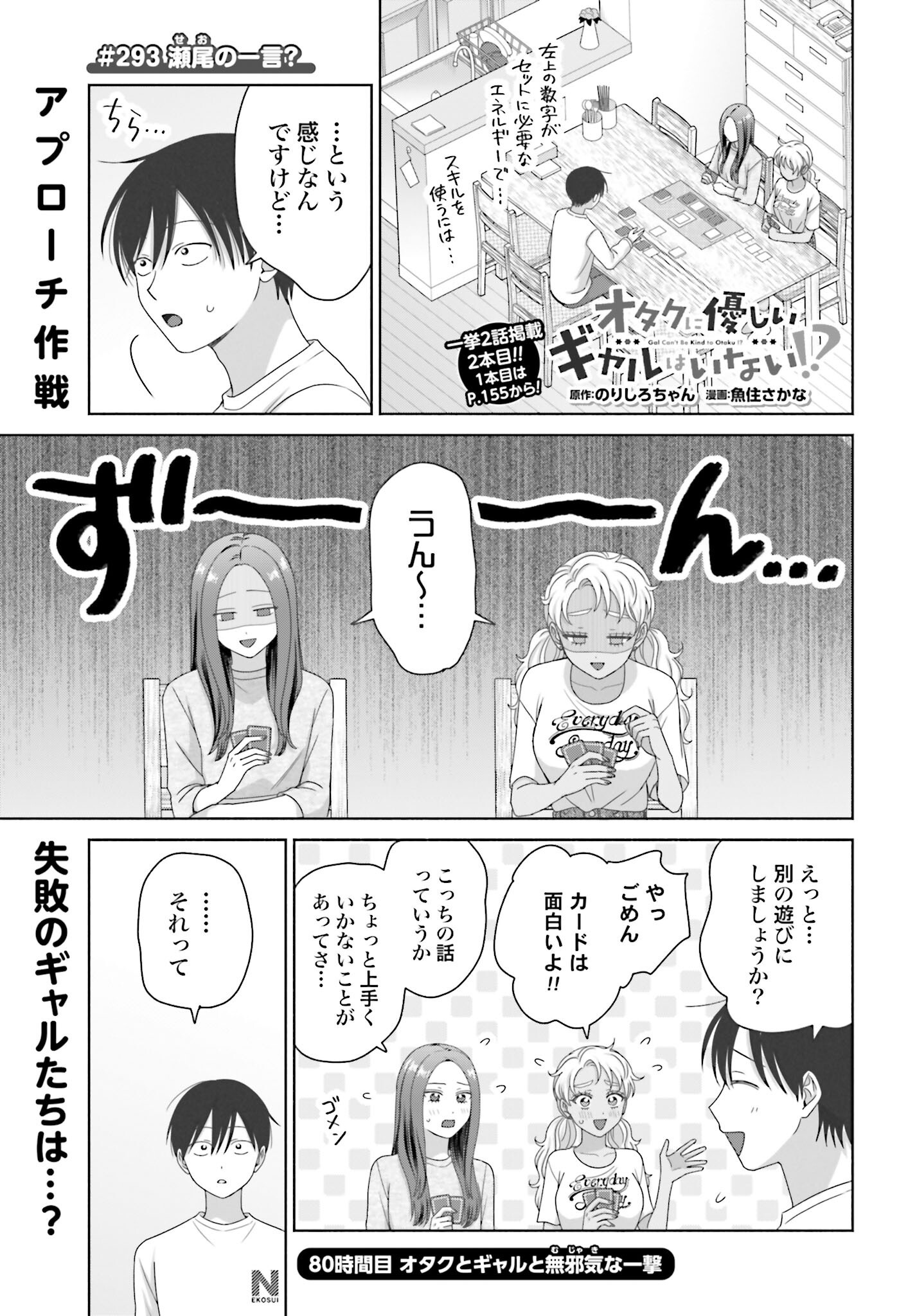 Otaku ni Yasashii Gyaru wa Inai!? - Chapter 293 - Page 1