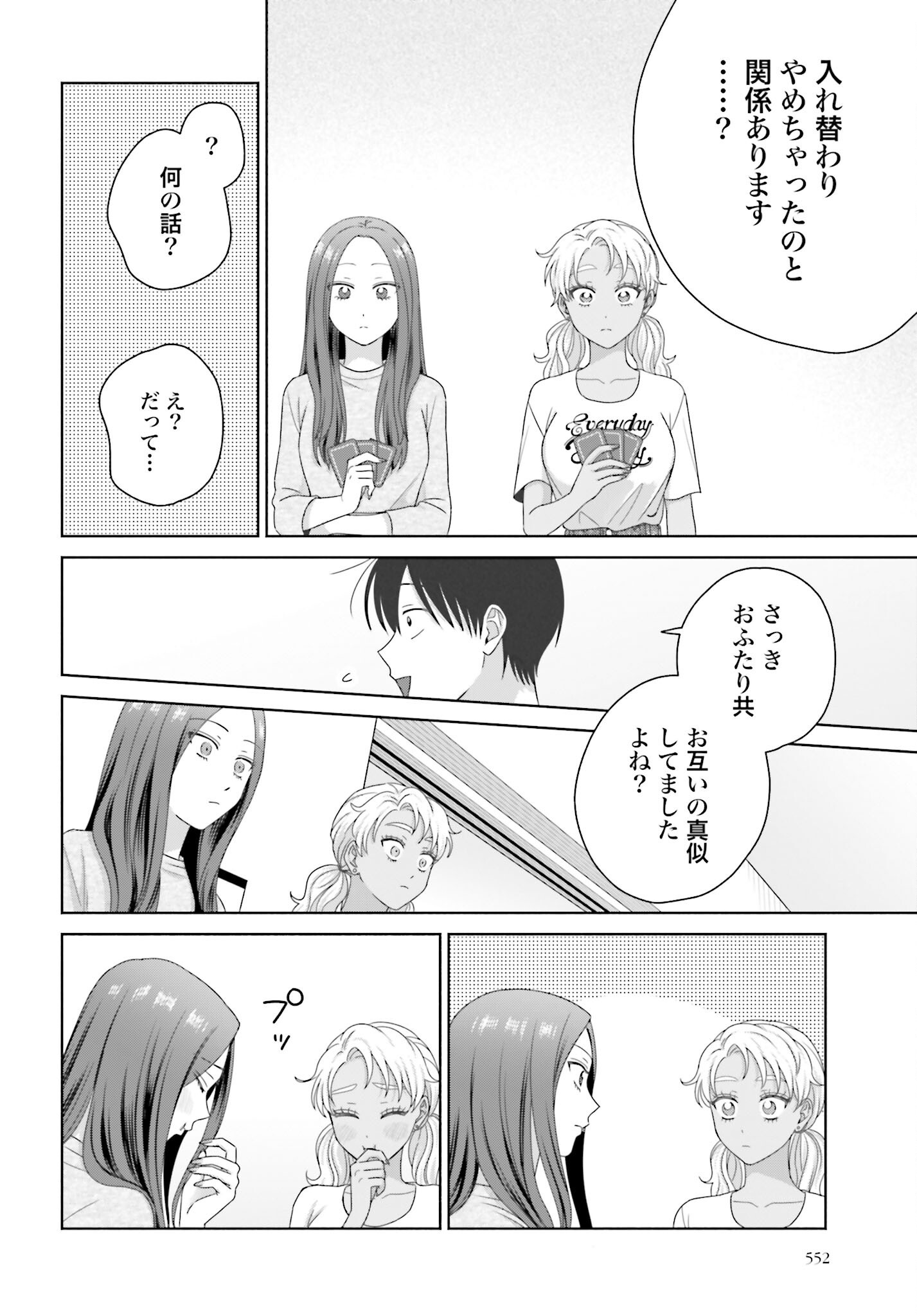 Otaku ni Yasashii Gyaru wa Inai!? - Chapter 293 - Page 2