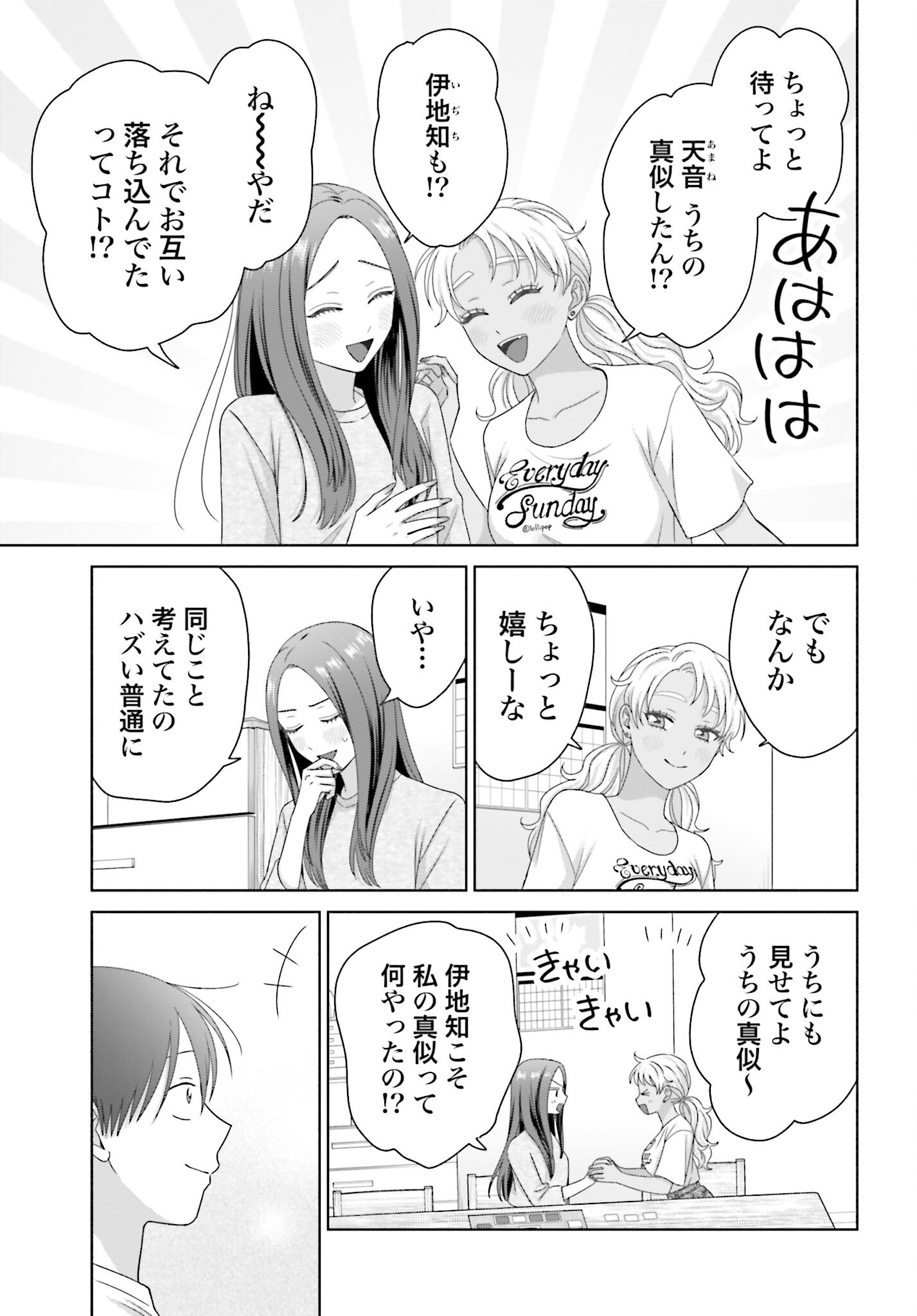 Otaku ni Yasashii Gyaru wa Inai!? - Chapter 293 - Page 3