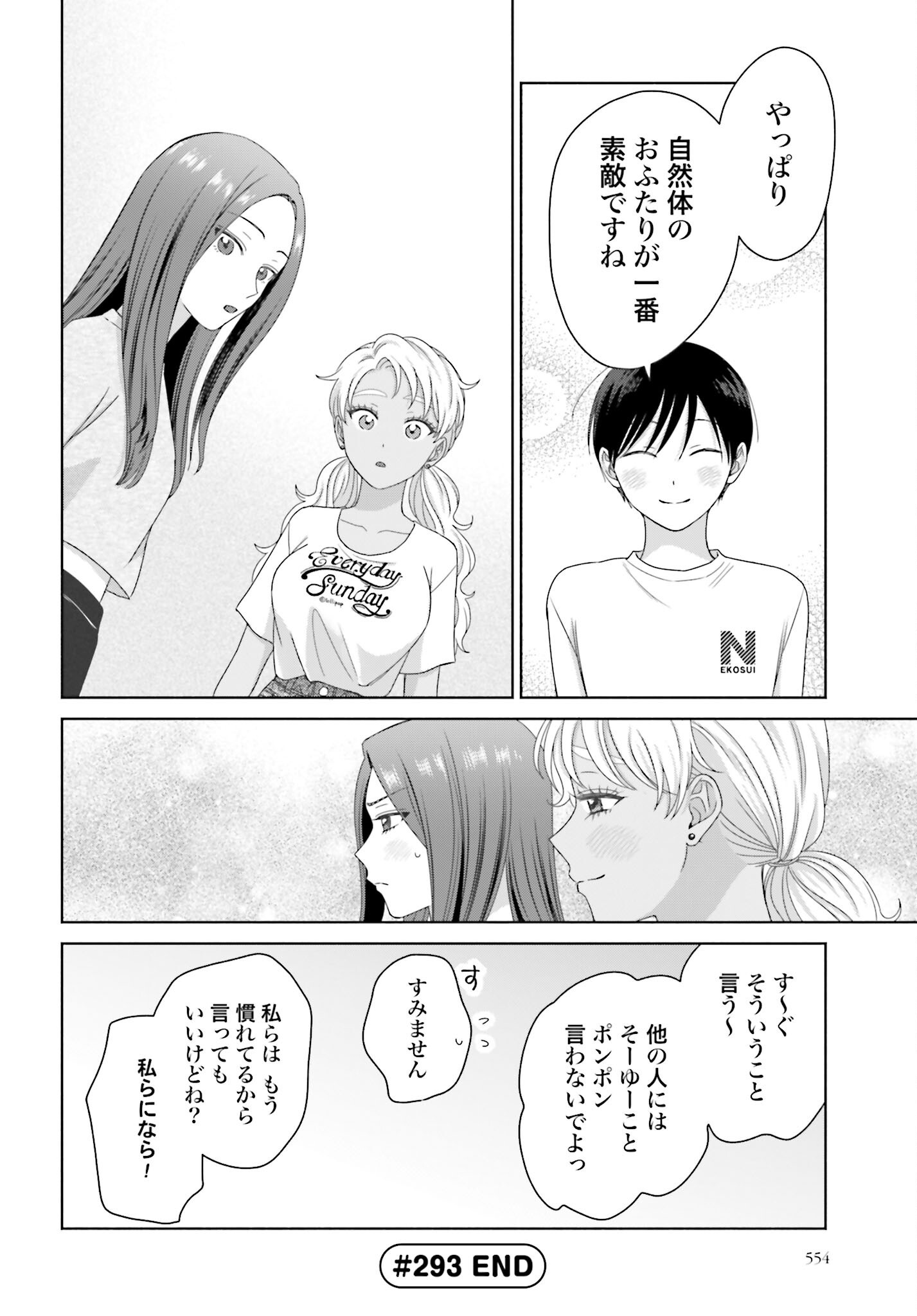 Otaku ni Yasashii Gyaru wa Inai!? - Chapter 293 - Page 4