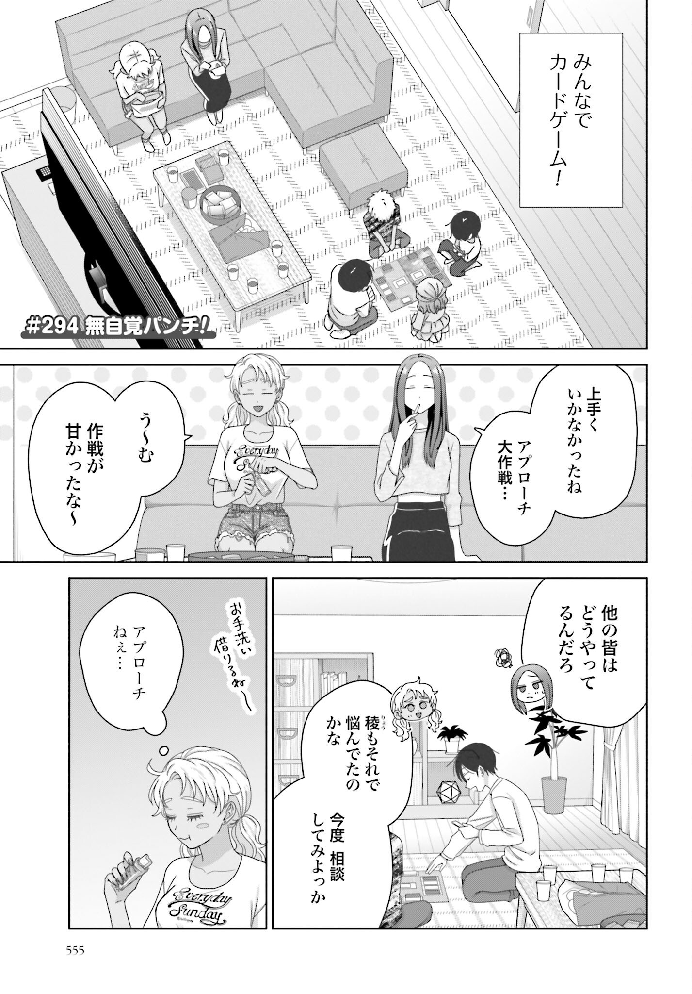 Otaku ni Yasashii Gyaru wa Inai!? - Chapter 294 - Page 1