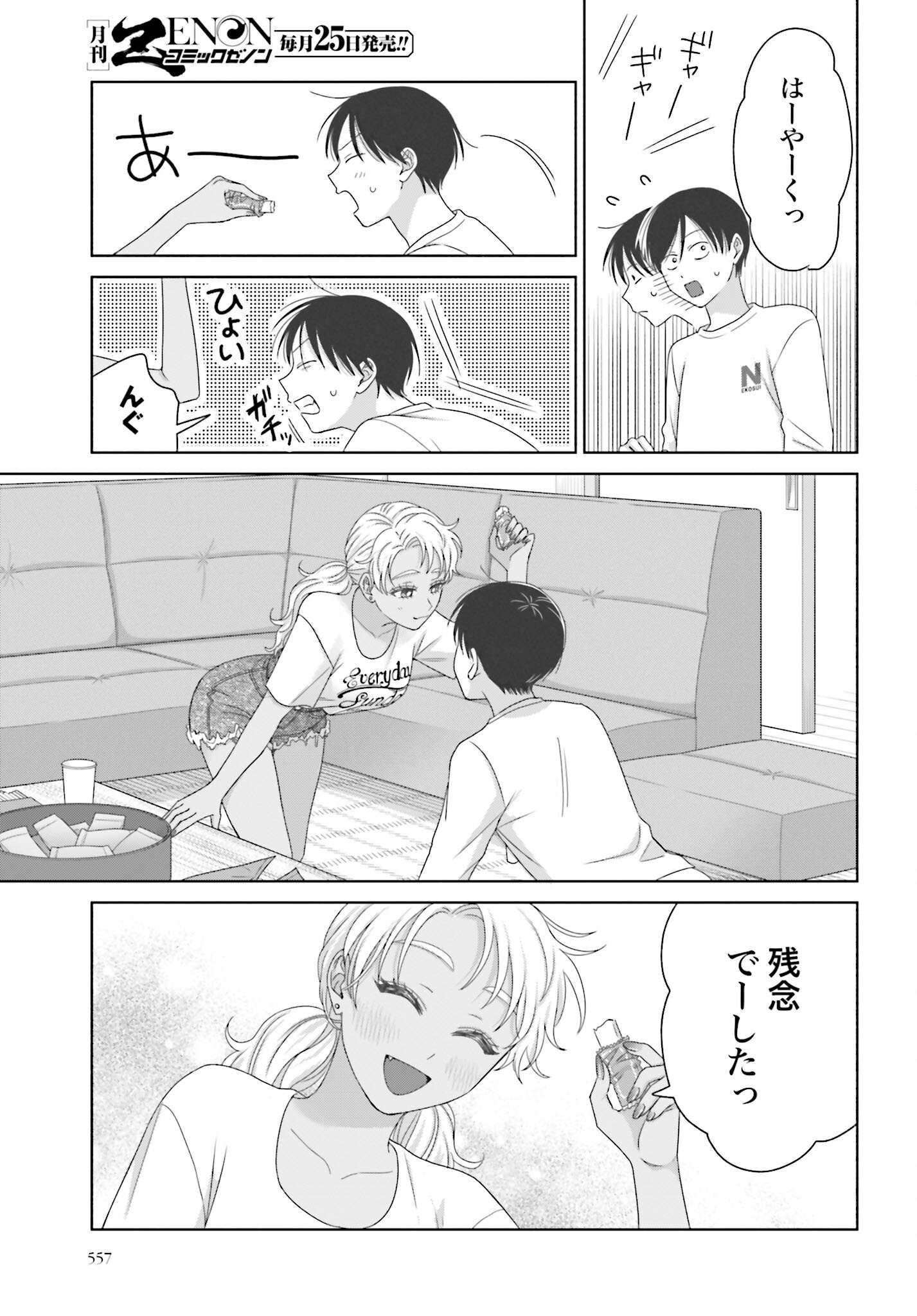 Otaku ni Yasashii Gyaru wa Inai!? - Chapter 294 - Page 3