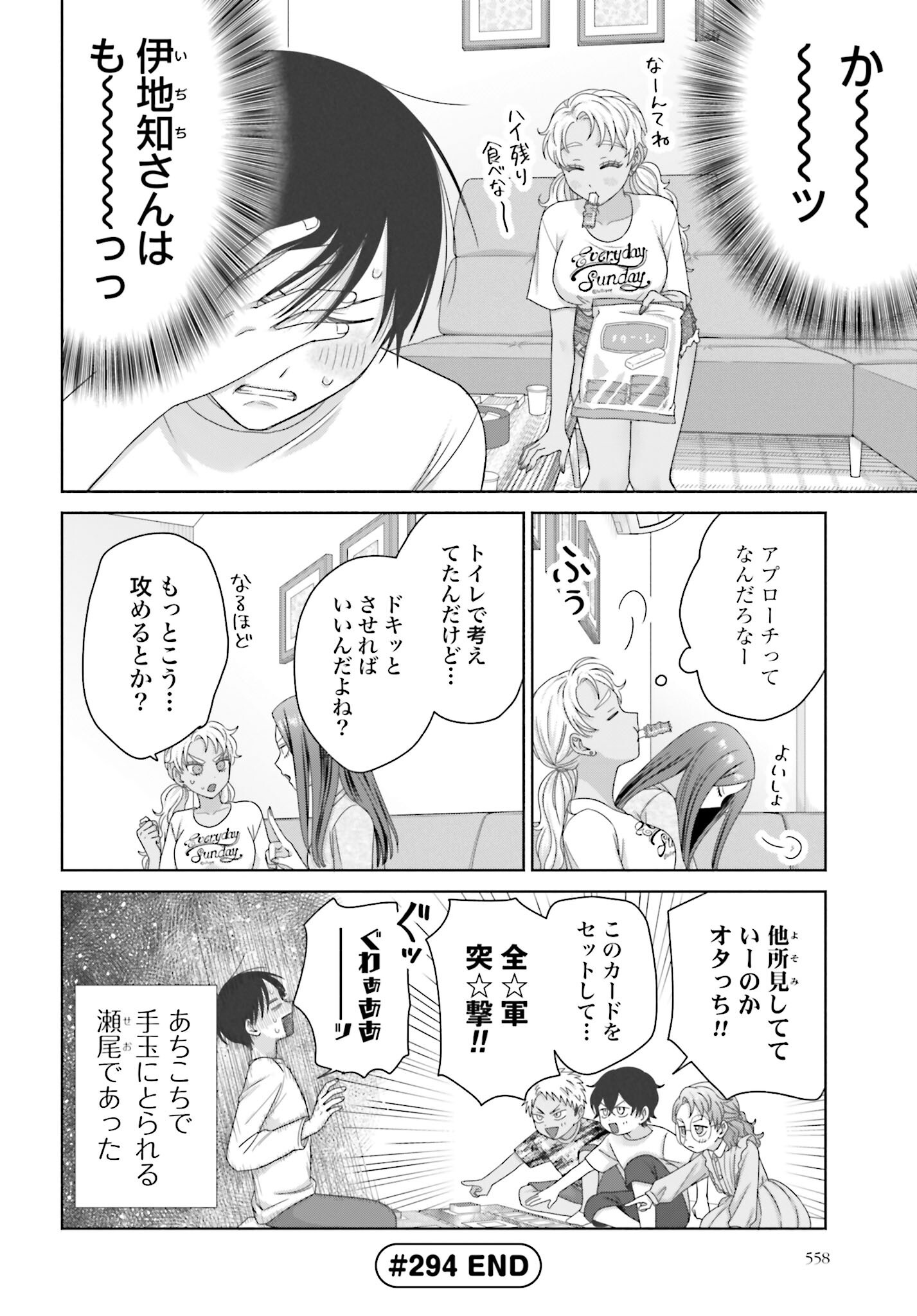 Otaku ni Yasashii Gyaru wa Inai!? - Chapter 294 - Page 4